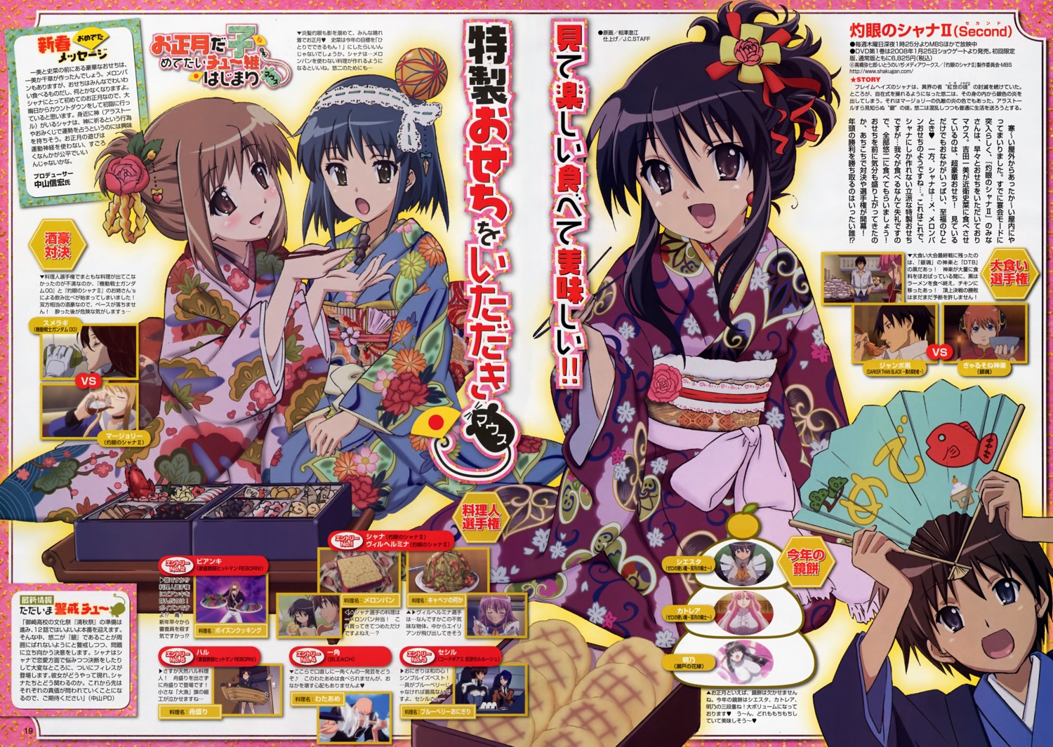 aizawa_sumie, kimono, konoe_fumina, sakai_yuuji, shakugan_no_shana, shana, yoshida_kazumi