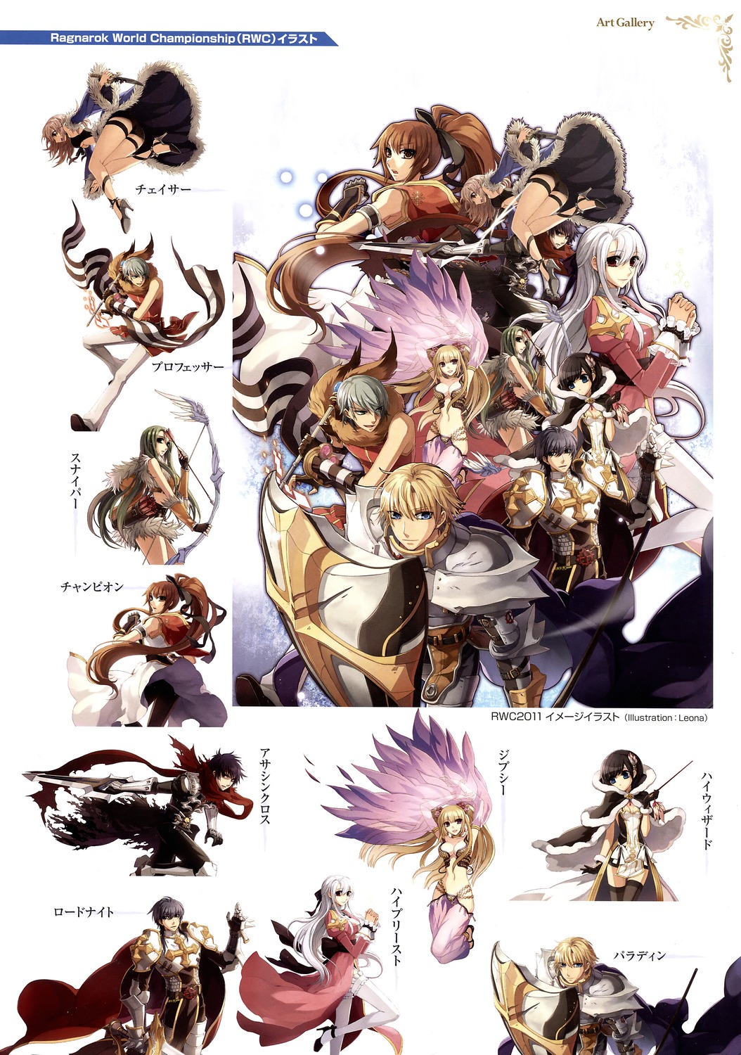 armor, assassin_cross, gypsy, high_priest, high_wizard, leona_(artist), lord_knight, paladin