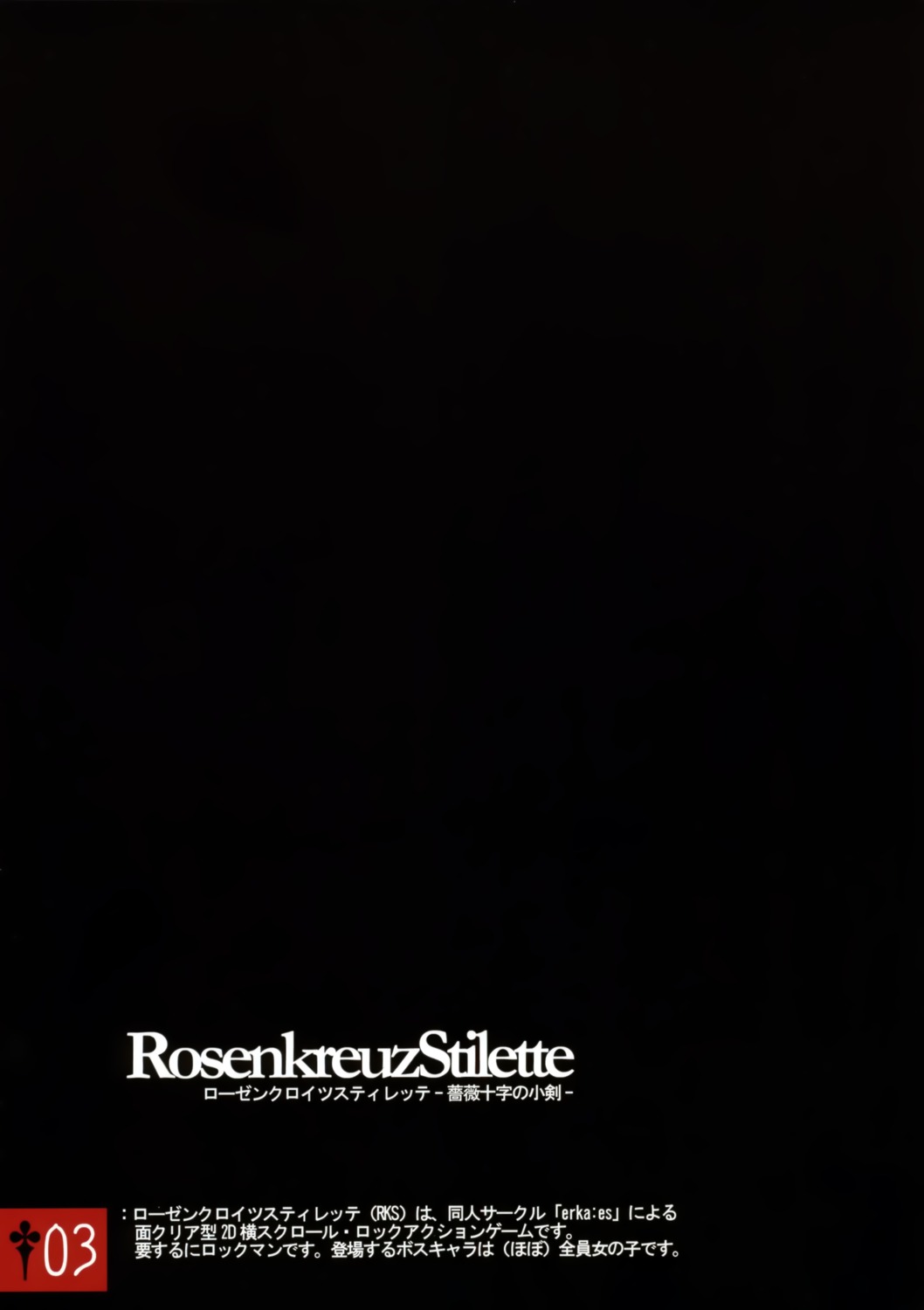 aburidashi_zakuro, douganebuibui, rosenkreuzstilette, text