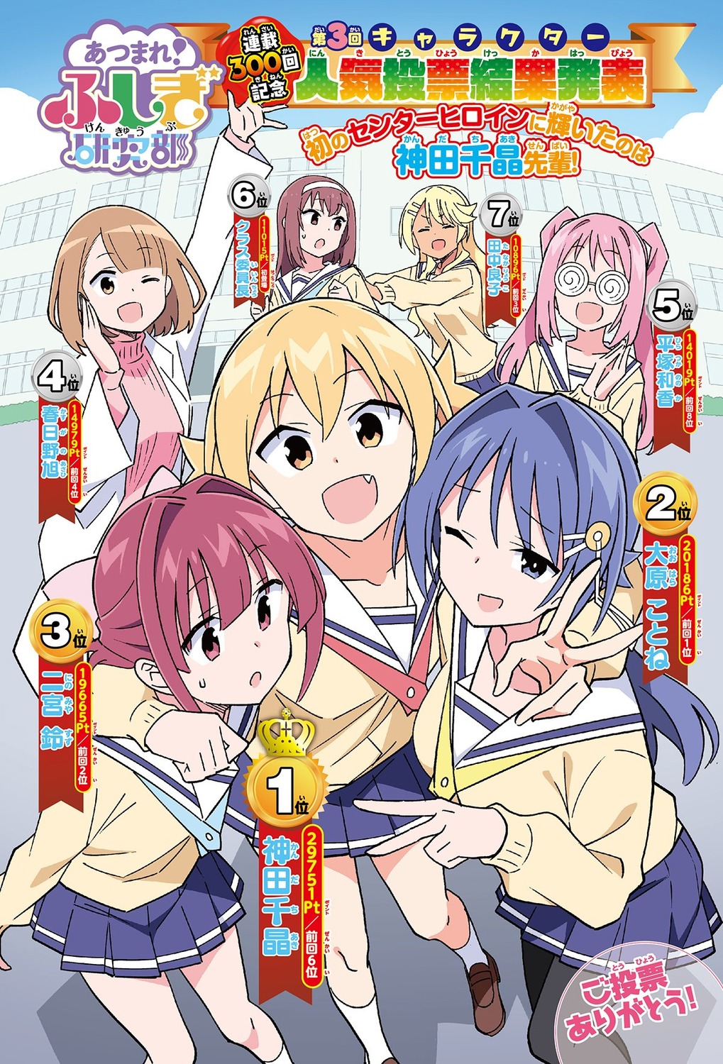 anbe_masahiro, atsumare!_fushigi_kenkyuubu, hiratsuka_nonoka, kanda_chiaki, kasugano_asahi, megane, ninomiya_suzu, oohara_kotone