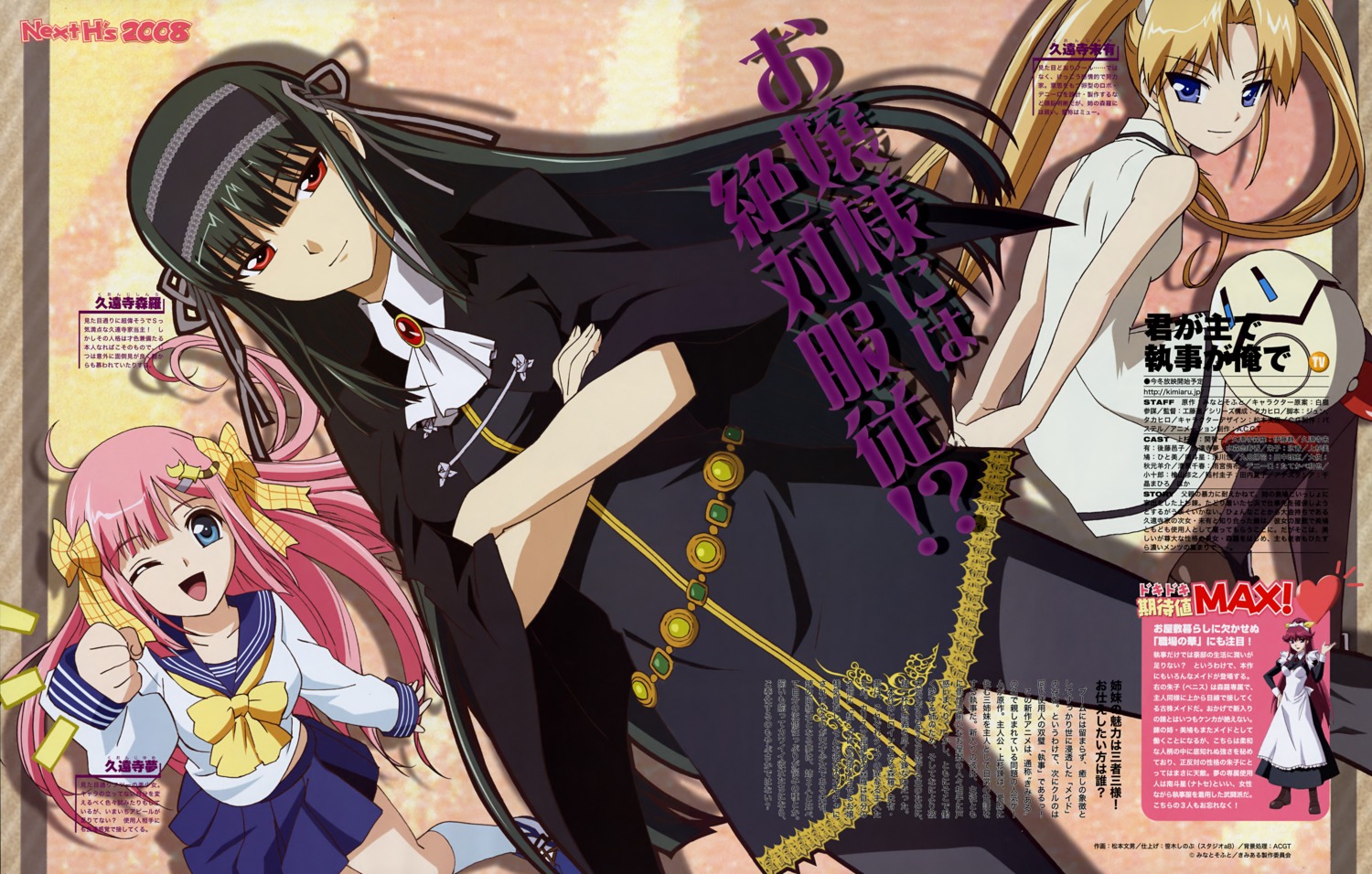 de_niro, dress, kimi_ga_aruji_de_shitsuji_ga_ore_de, kuonji_miyu, kuonji_shinra, kuonji_yume, matsumoto_fumio, pantyhose