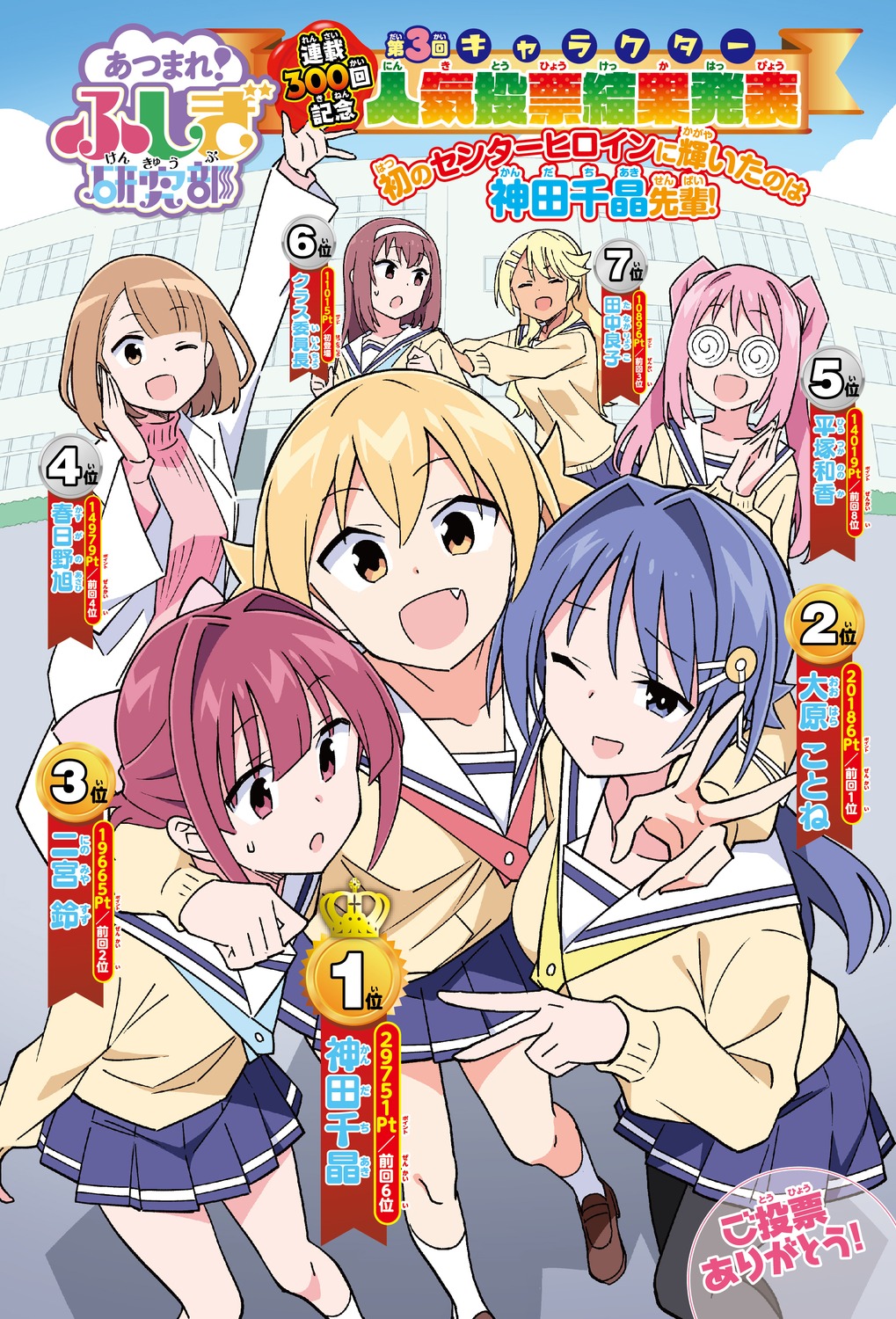 anbe_masahiro, atsumare!_fushigi_kenkyuubu, hiratsuka_nonoka, kanda_chiaki, kasugano_asahi, megane, ninomiya_suzu, oohara_kotone