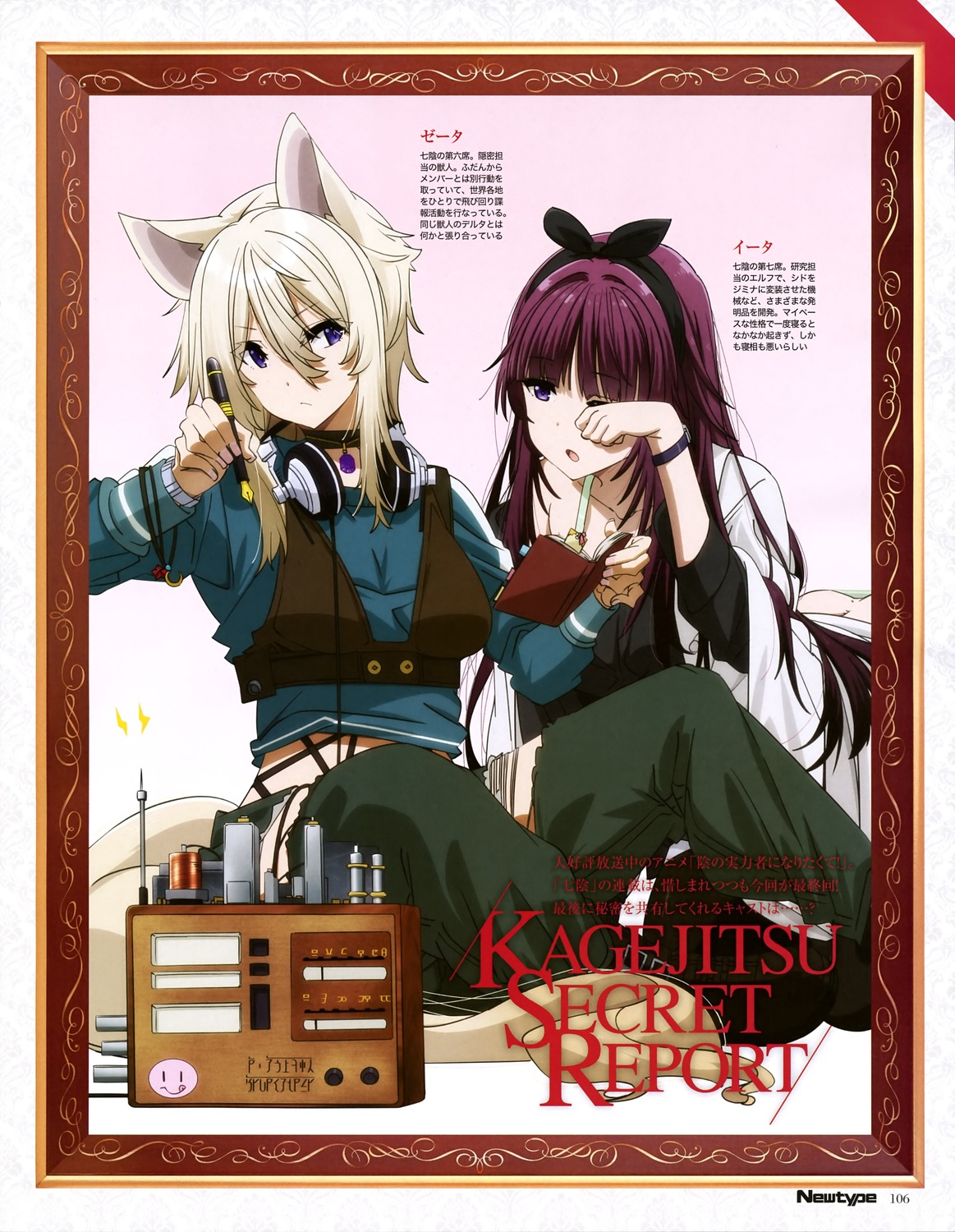 animal_ears, eta_(kagejitsu), headphones, kage_no_jitsuryokusha_ni_naritakute!, tail, zeta_(kagejitsu)