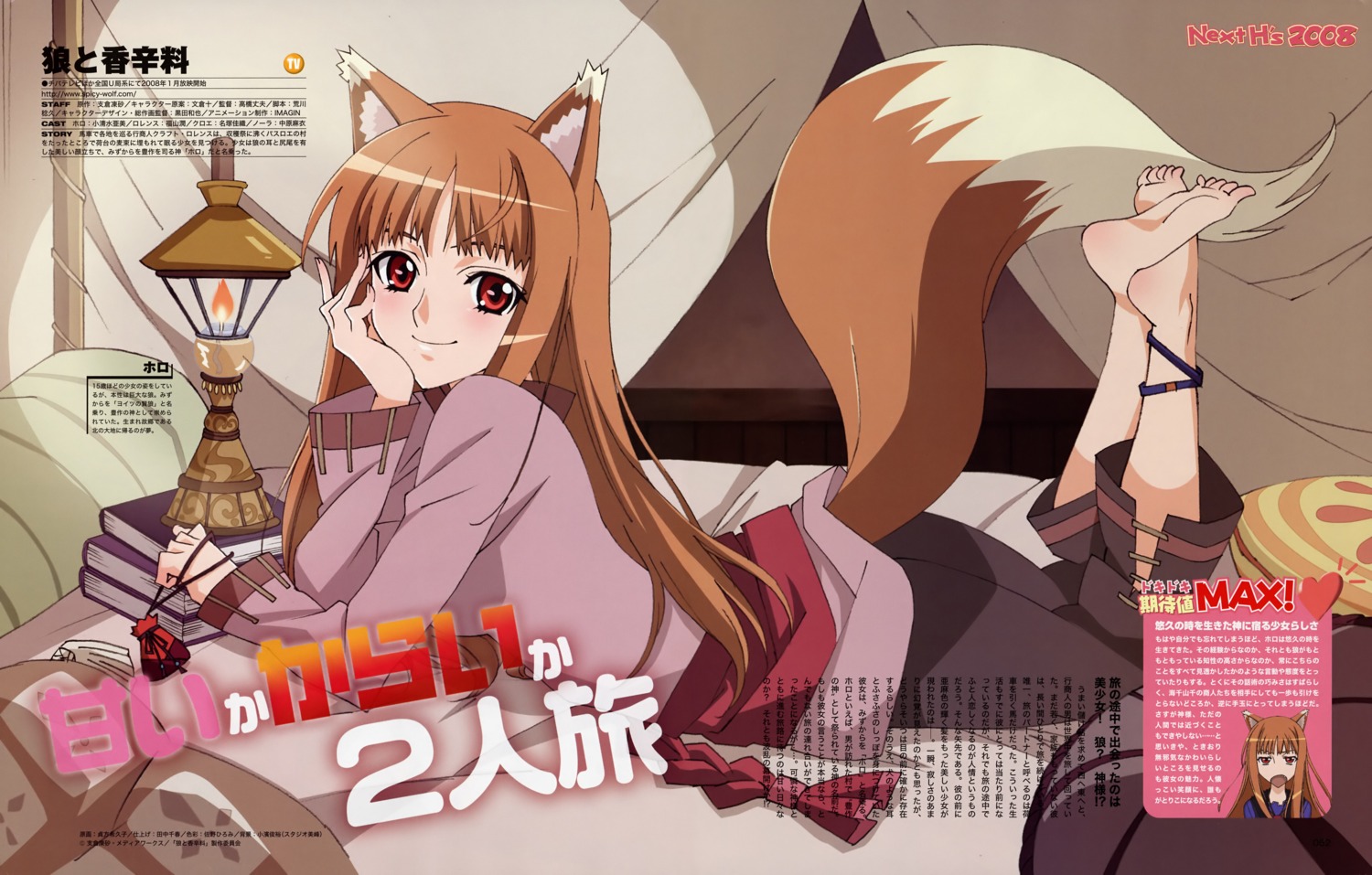 animal_ears, holo, sadakata_kikuko, spice_and_wolf, tail