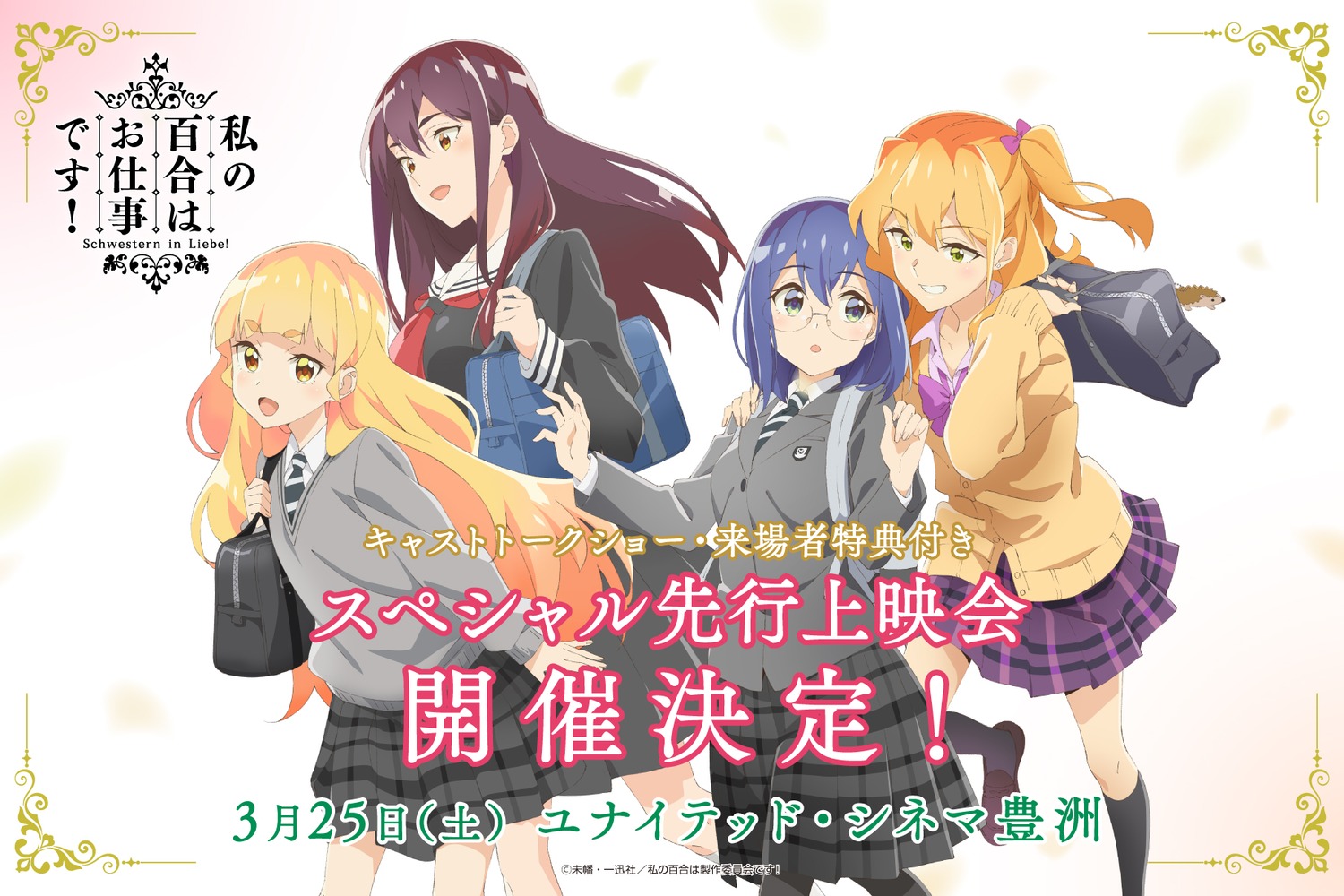 chibana_sumika, mamiya_kanoko, megane, seifuku, shiraki_hime, sweater, tagme, watashi_no_yuri_wa_oshigoto_desu!