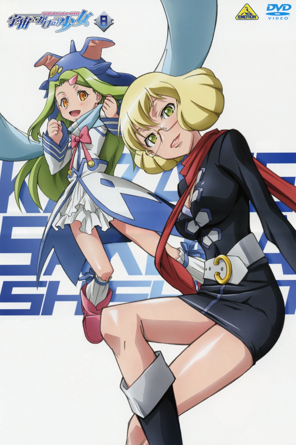 disc_cover, megane, overfiltered, shishidou_kazane, shishidou_sakura, sora_wo_kakeru_shoujo