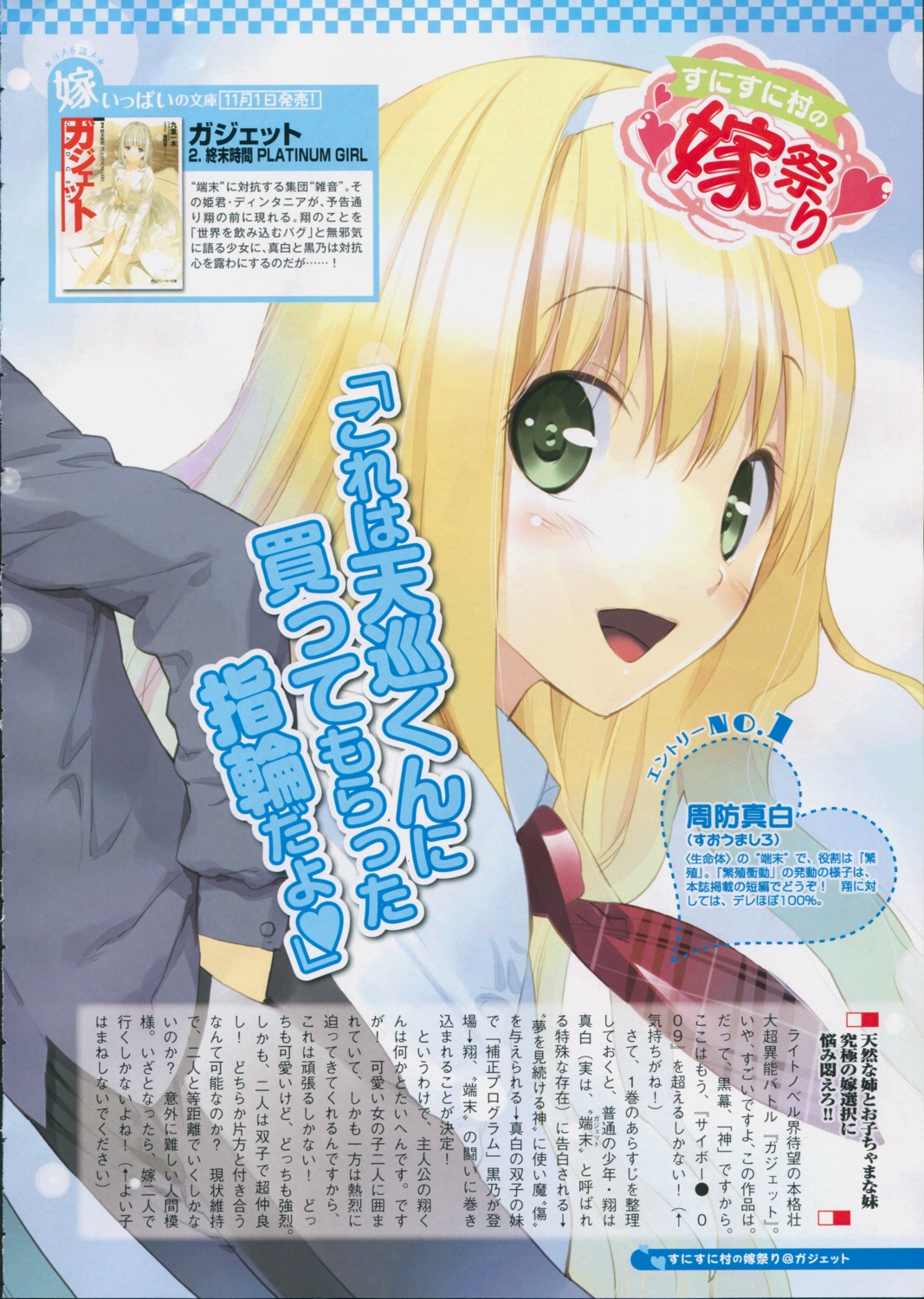 gadget, suou_mashiro, ueda_ryou
