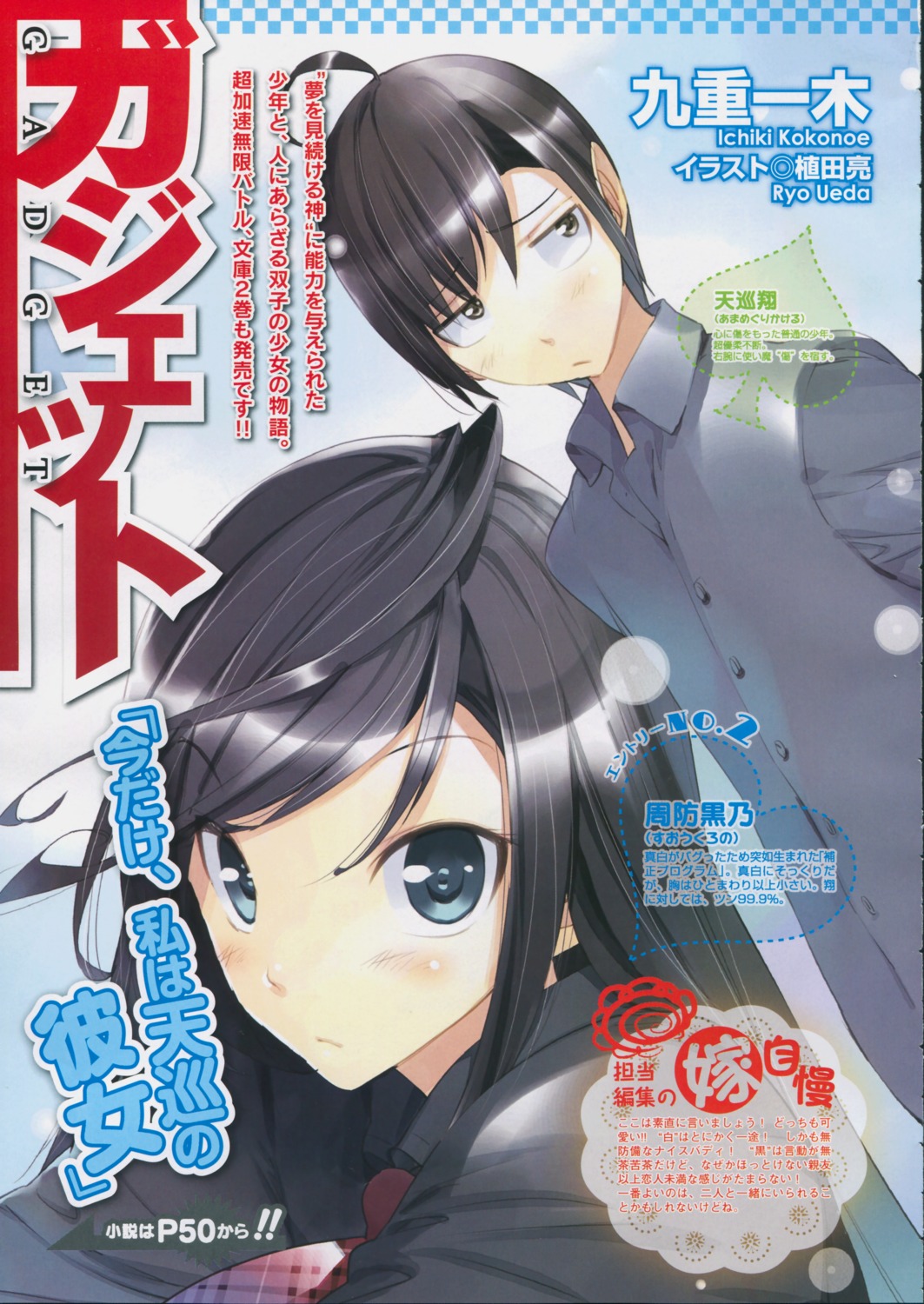 fixme, gadget, stitchme, suou_kurono, ueda_ryou