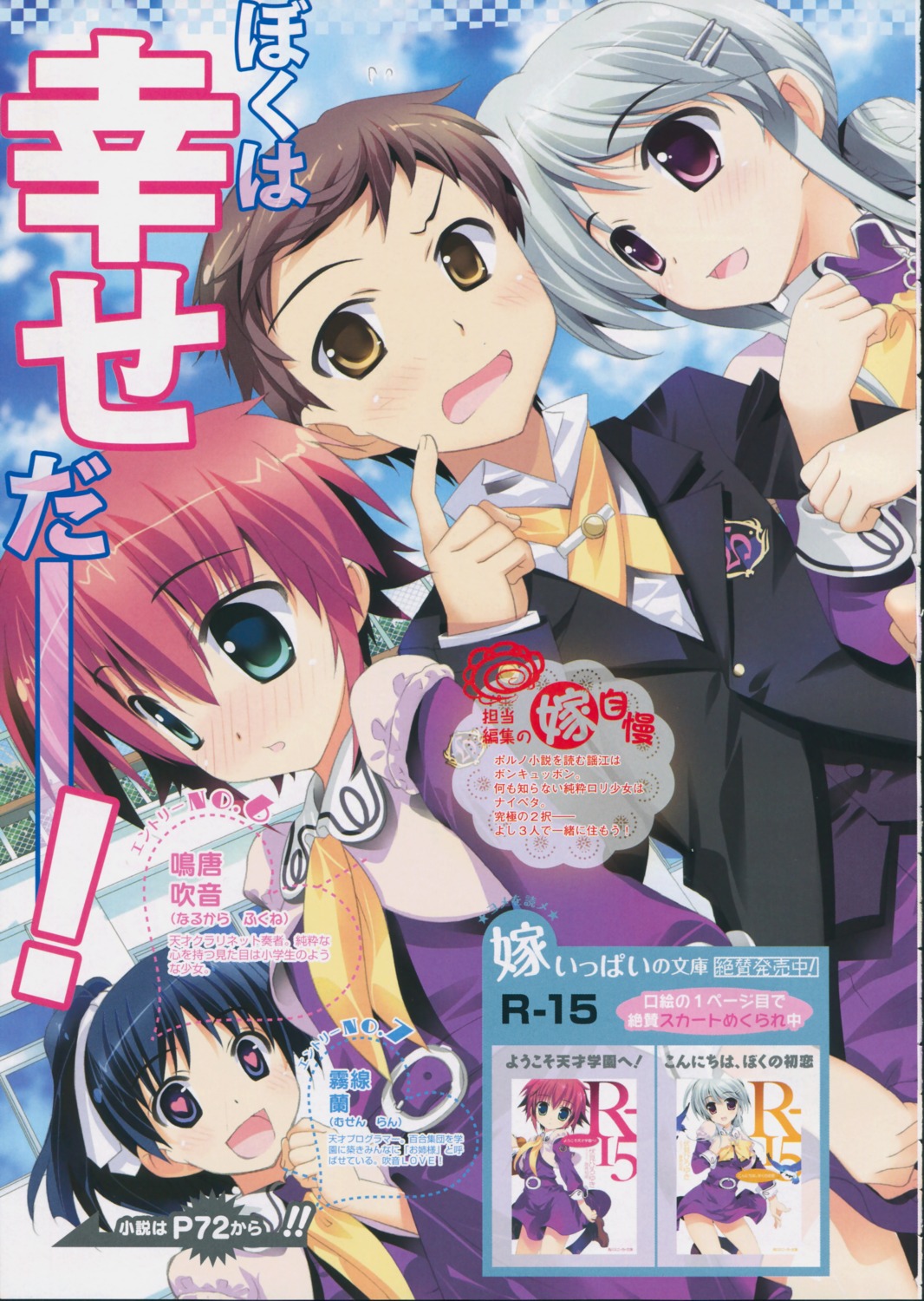 fujima_takuya, musen_ran, narukara_fukune, r-15, stitchme