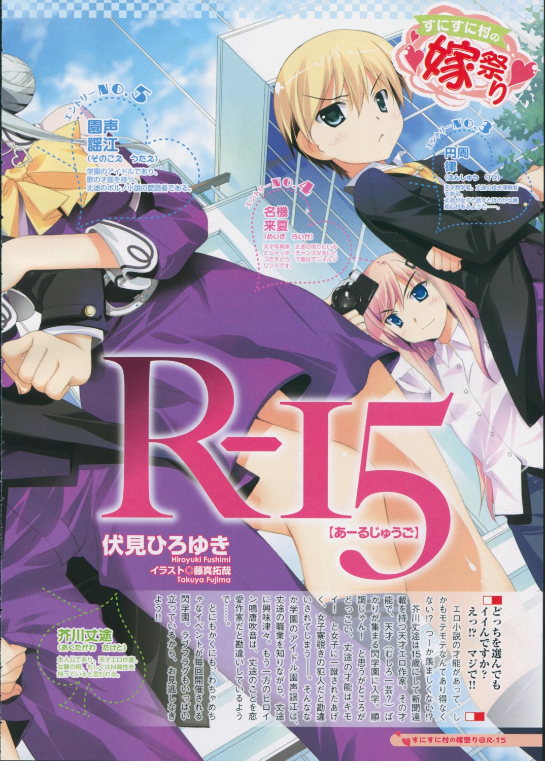 fujima_takuya, meiki_raika, r-15