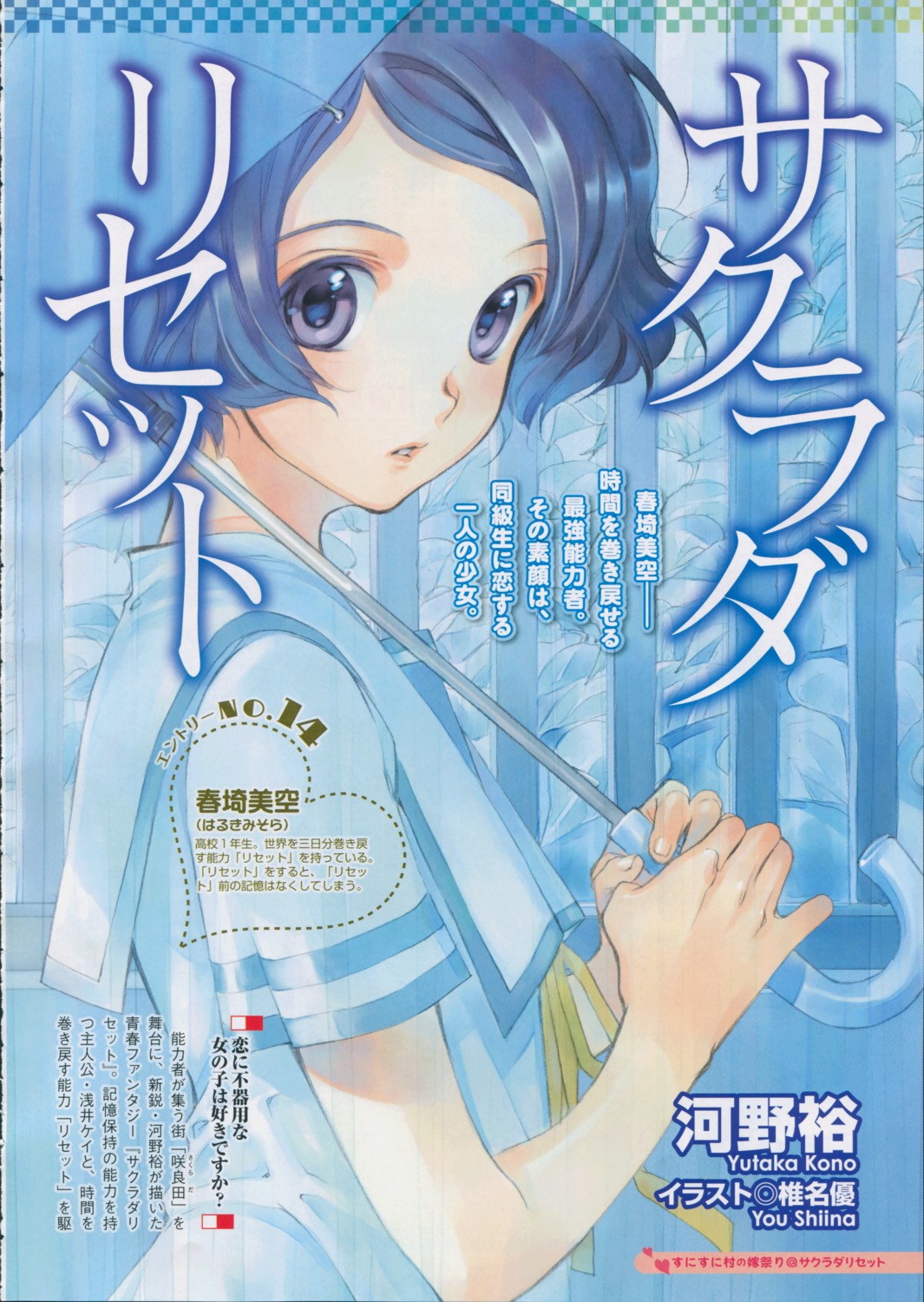 haruki_misora, sakurada_reset, seifuku, shiina_yuu