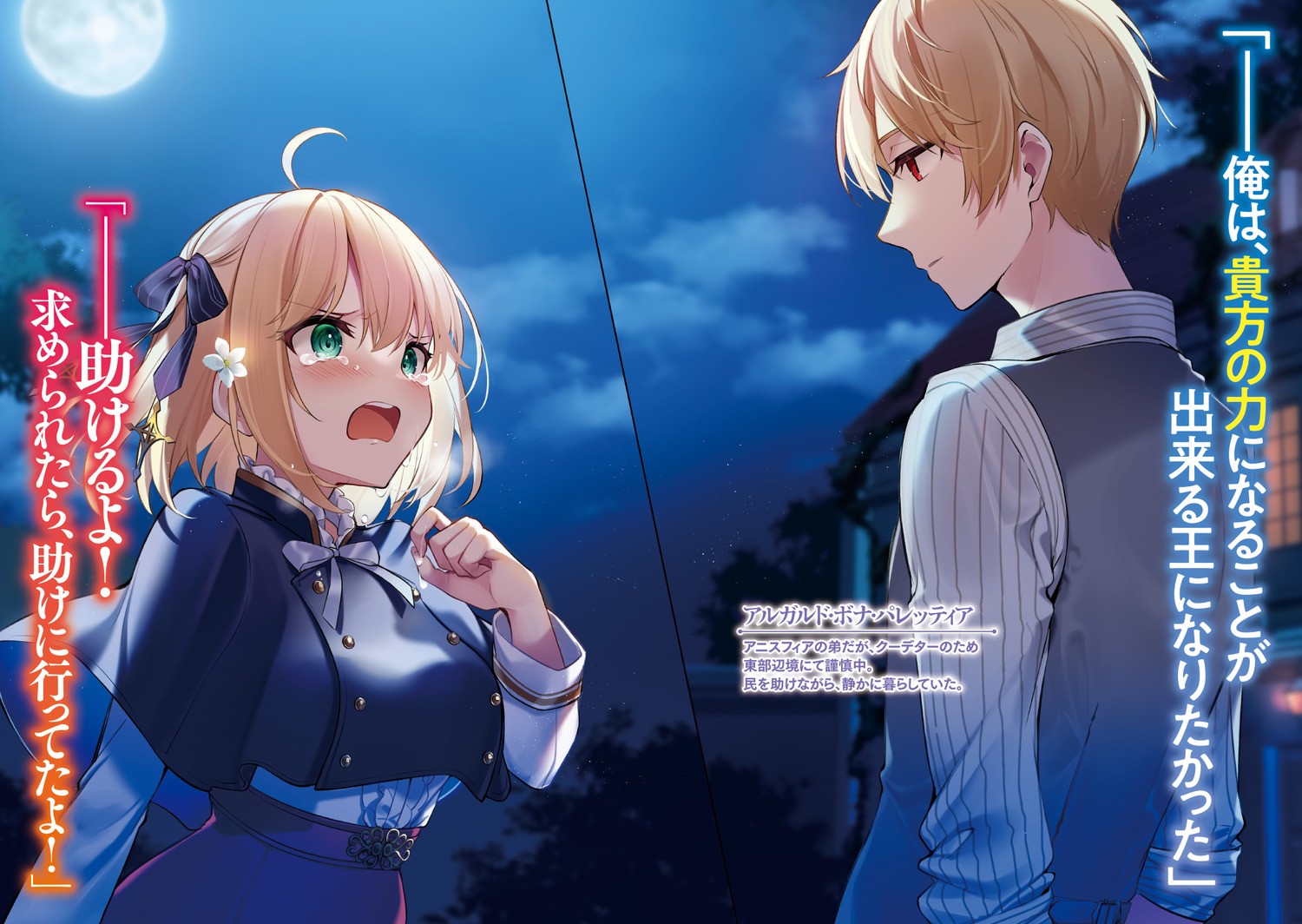 algard_von_palletia, anisphia_wynn_palletia, tagme, tensei_oujo_to_tensai_reijou_no_mahou_kakumei