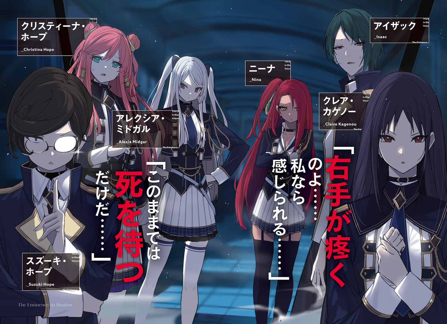 alexia_midgar, christina_hope, cid_kagenou, claire_kagenou, isaac_(kagejitsu), kage_no_jitsuryokusha_ni_naritakute!, megane, nina_(kagejitsu)