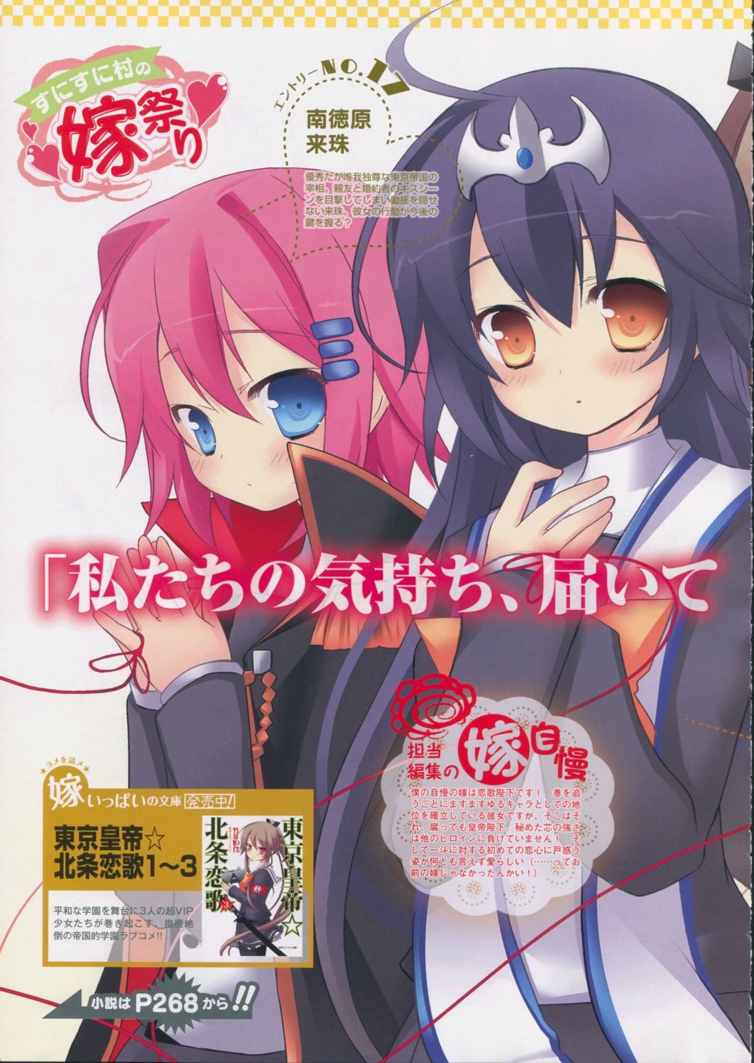 irukawa_oruka, tokyo_koutei_houjou_koi_uta