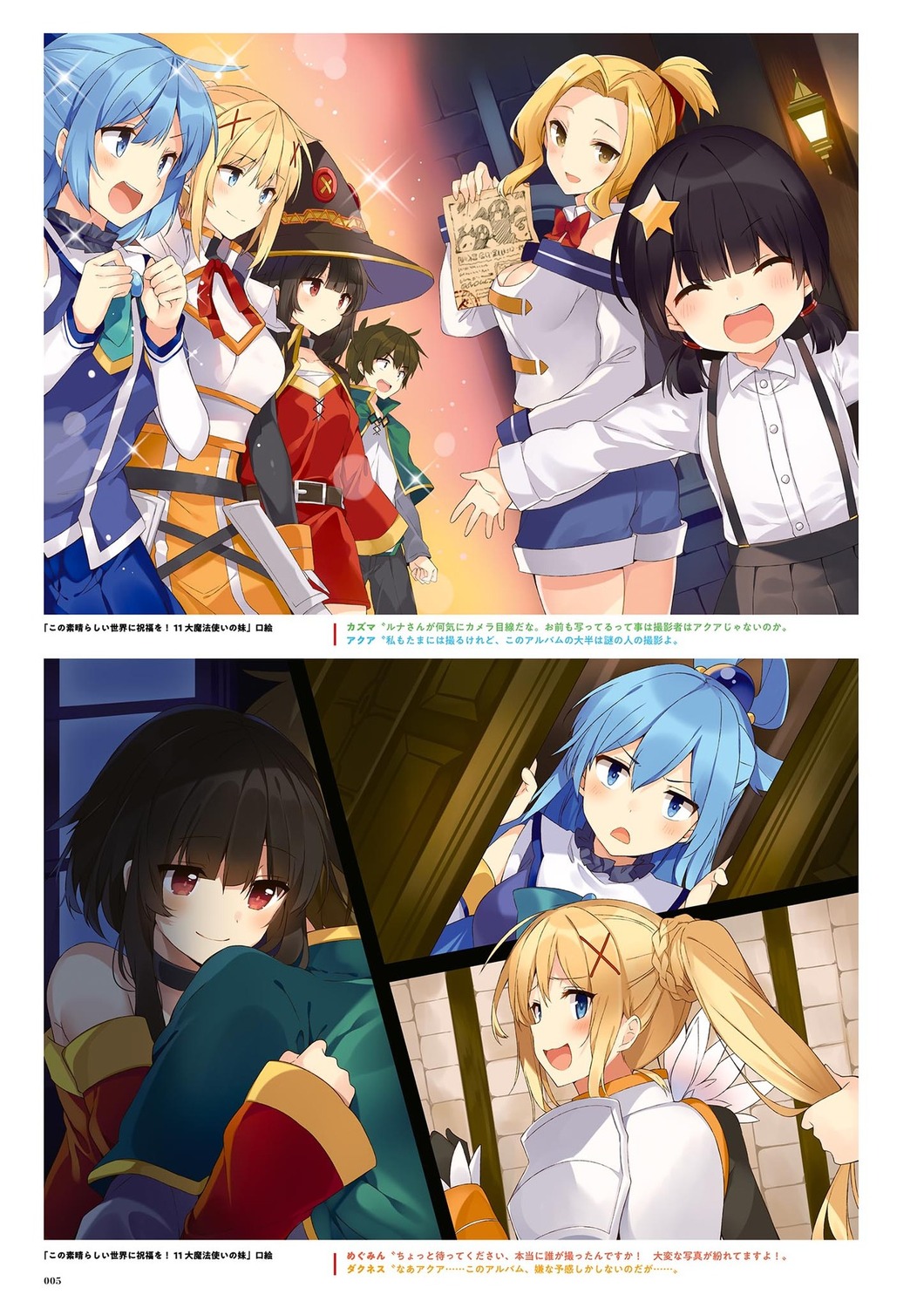 aqua_(konosuba), dustiness_ford_raratina, kono_subarashii_sekai_ni_shukufuku_wo!, luna_(konosuba), megumin, mishima_kurone