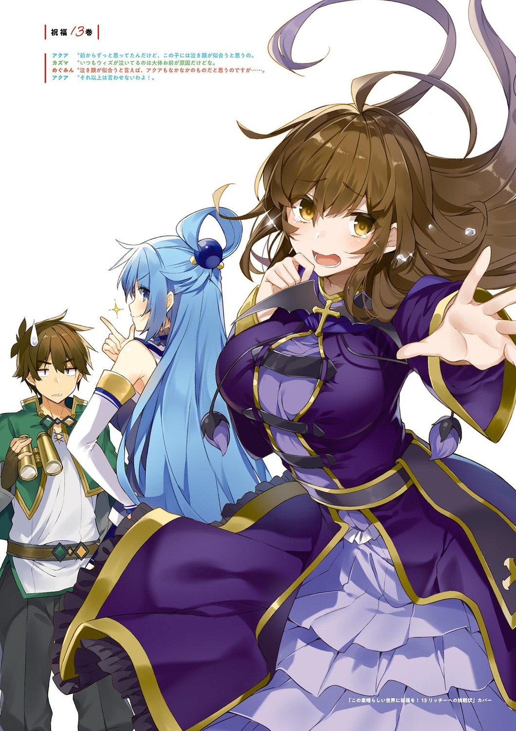 aqua_(konosuba), kono_subarashii_sekai_ni_shukufuku_wo!, mishima_kurone, wiz