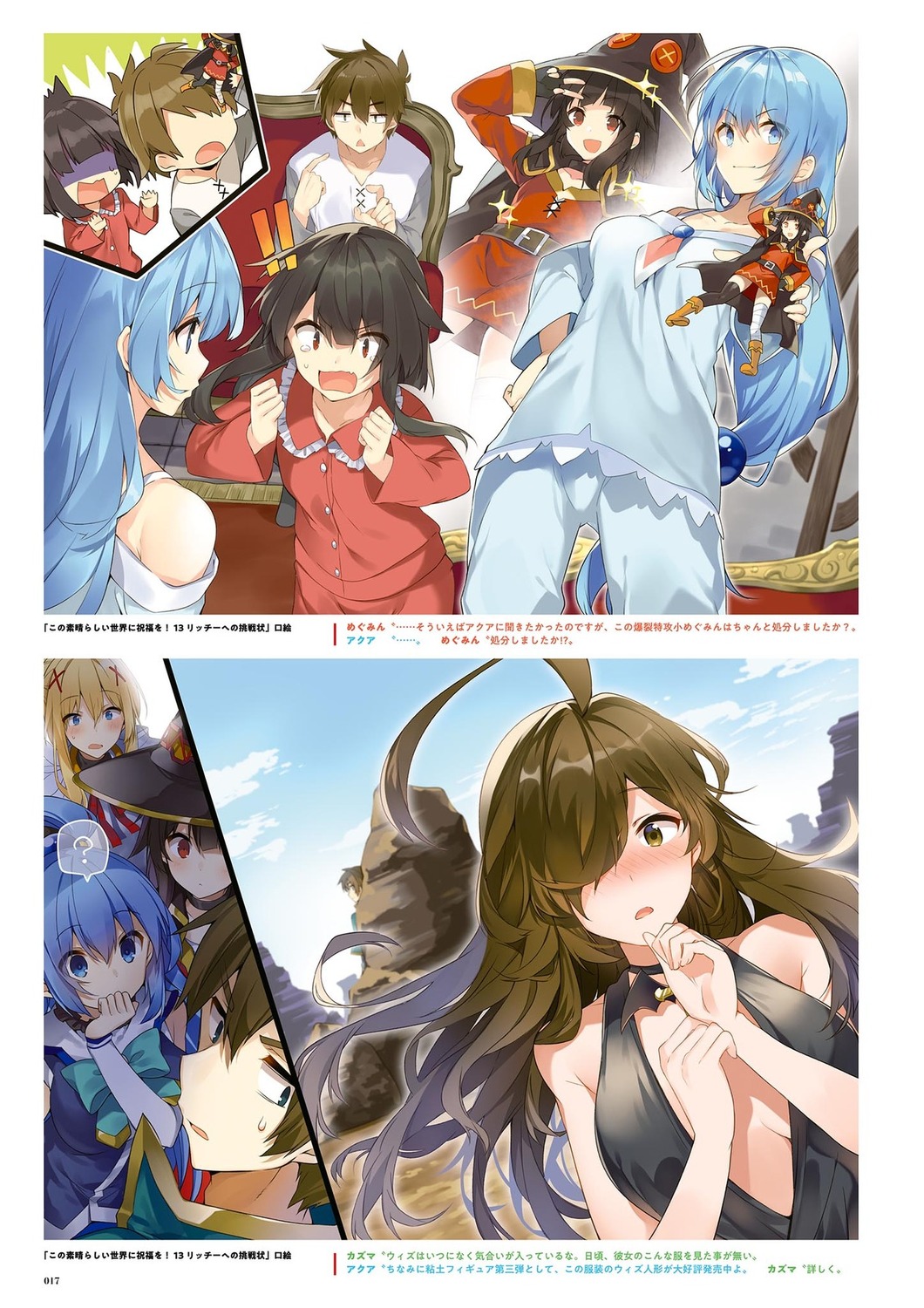 aqua_(konosuba), kono_subarashii_sekai_ni_shukufuku_wo!, megumin, mishima_kurone, wiz