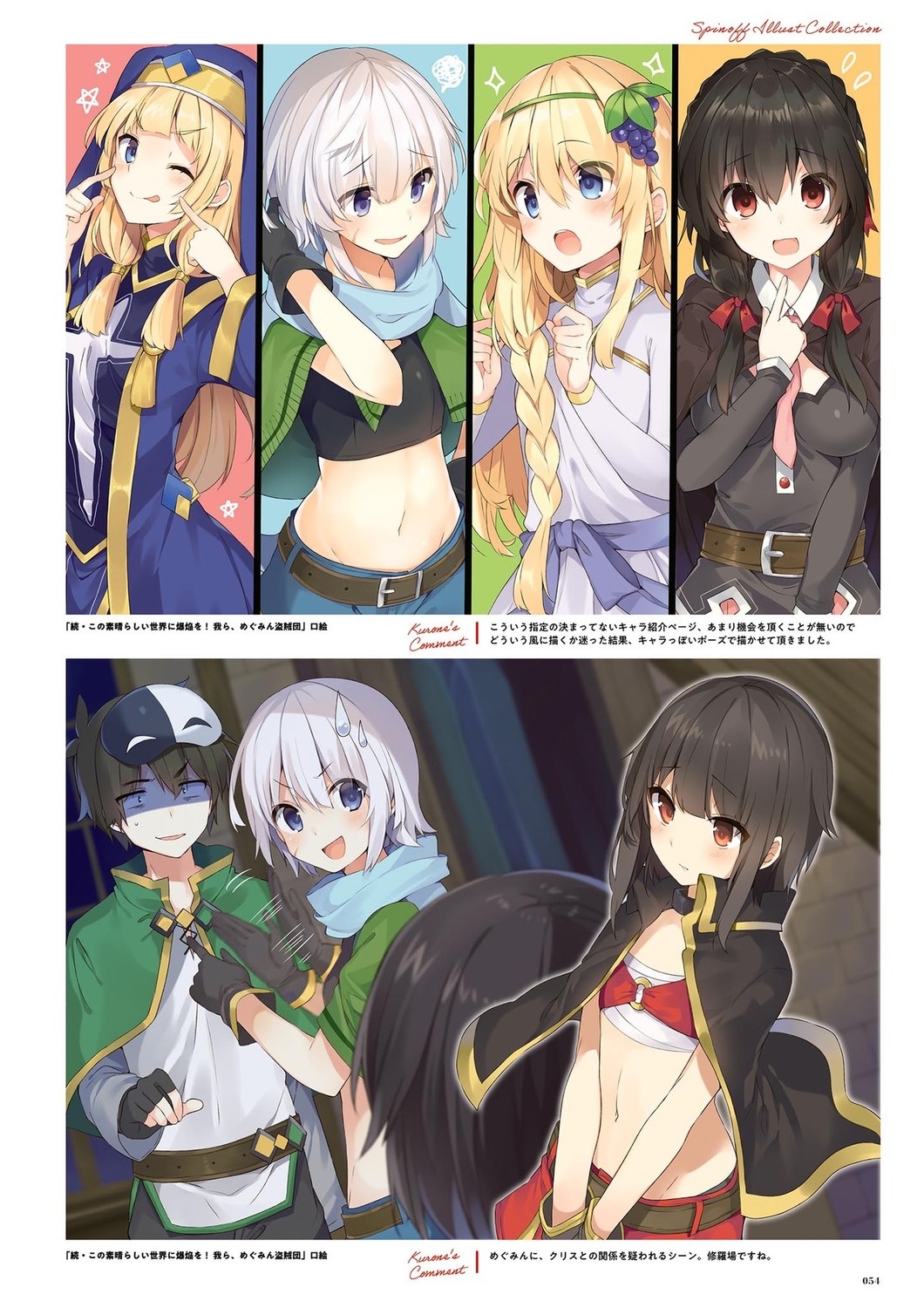 belzerg_stylish_sword_iris, chris_(konosuba), eris_(konosuba), kono_subarashii_sekai_ni_shukufuku_wo!, megumin, mishima_kurone, yunyun_(konosuba)