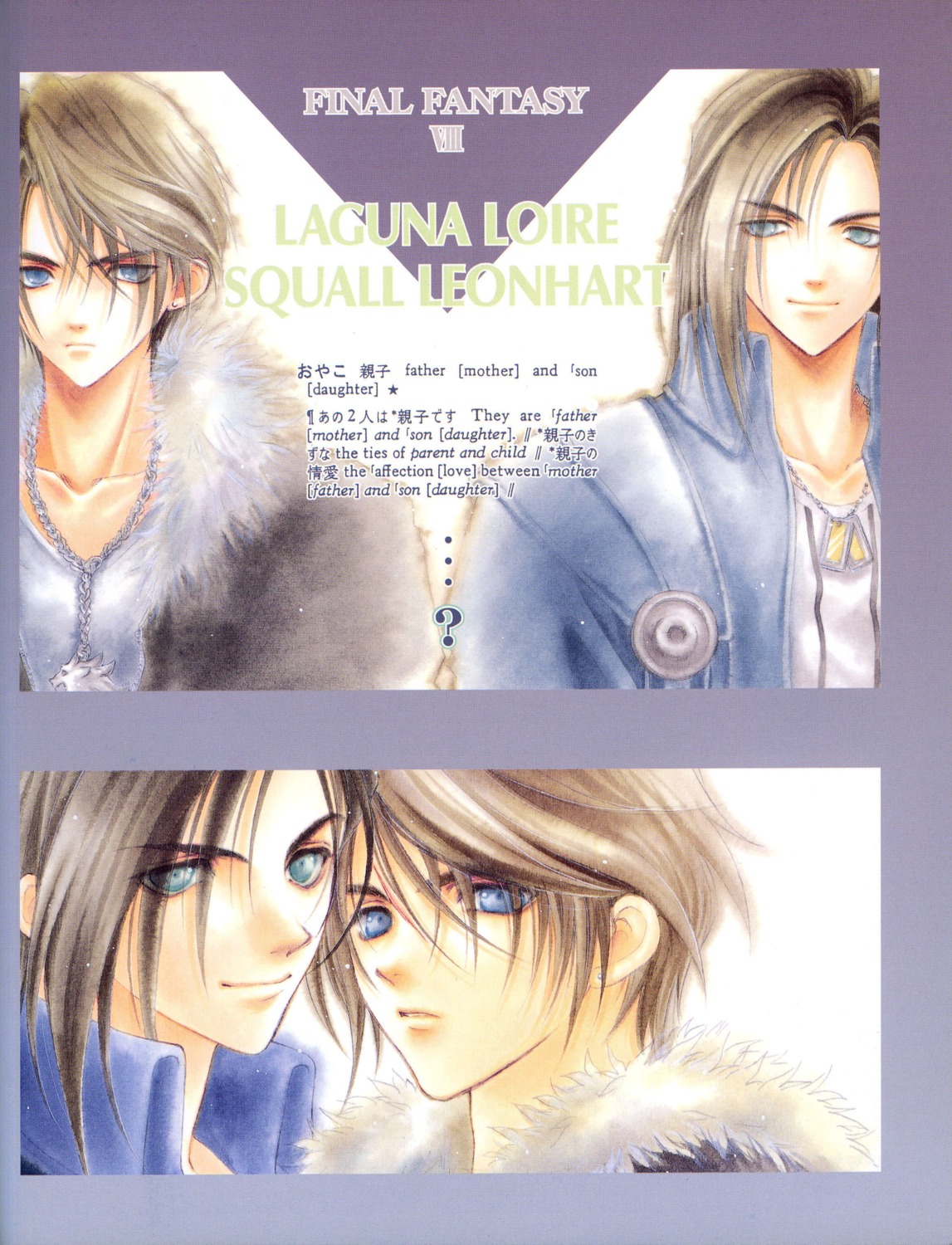 adumi_tohru, final_fantasy, final_fantasy_viii, laguna_loire, male, screening, squall_leonhart