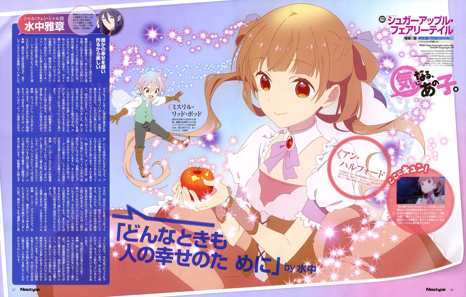 ann_halford, shimoe_kazumasa, sugar_apple_fairy_tale