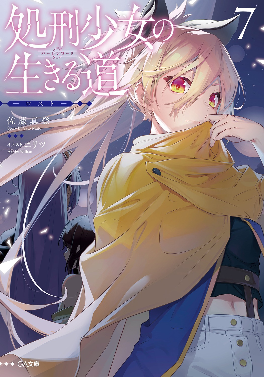 menou_(shokei_shoujo), nilitsu, shokei_shoujo_no_virgin_road