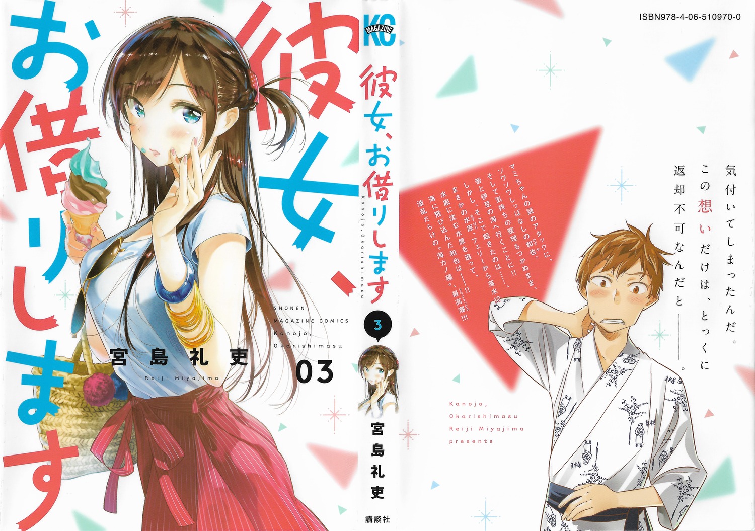 cream, ichinose_chizuru, kanojo_okarishimasu, kinoshita_kazuya, megane, miyajima_reiji, yukata