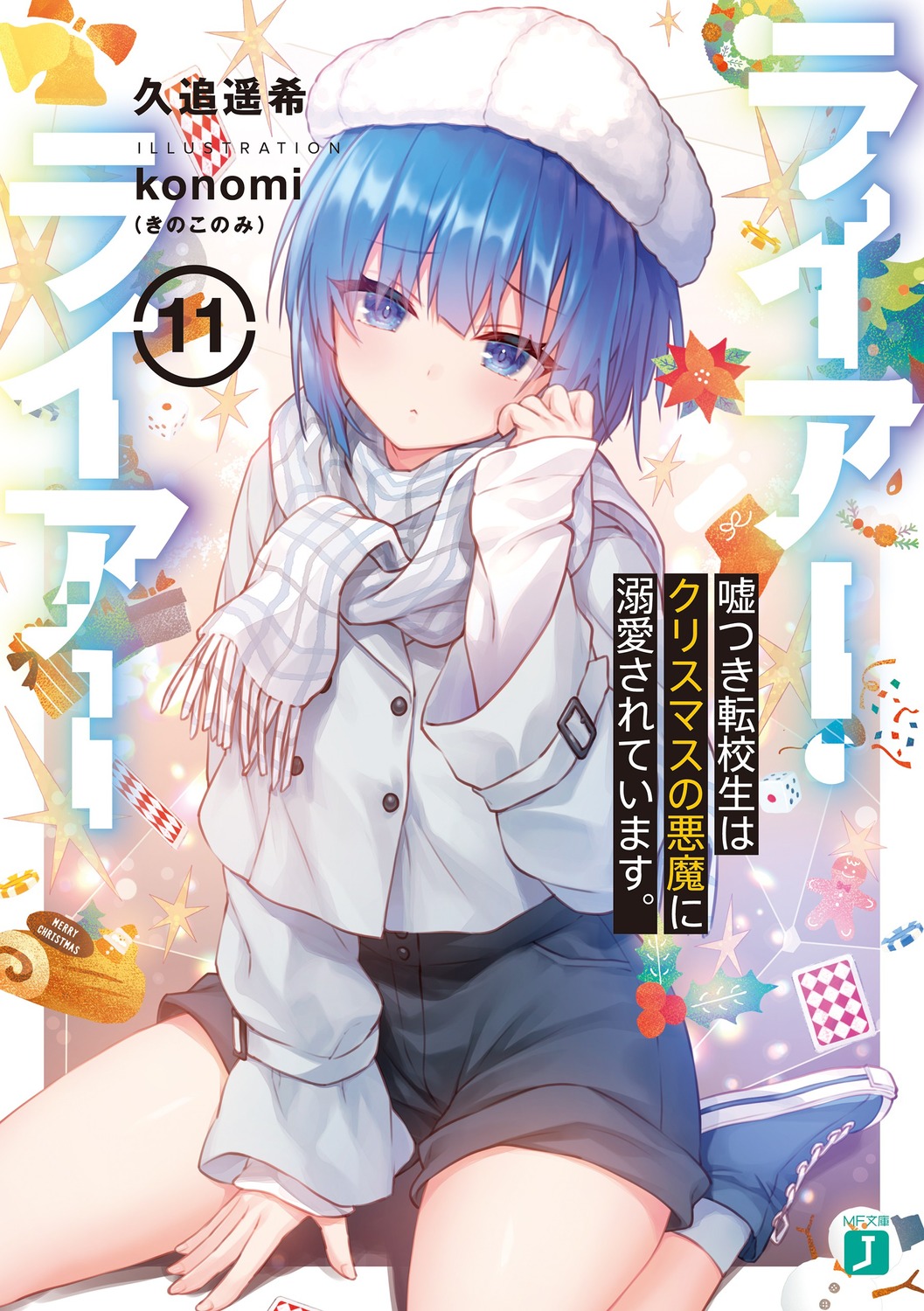 konomi, liar_liar, minami_shizuku_(liar_liar)