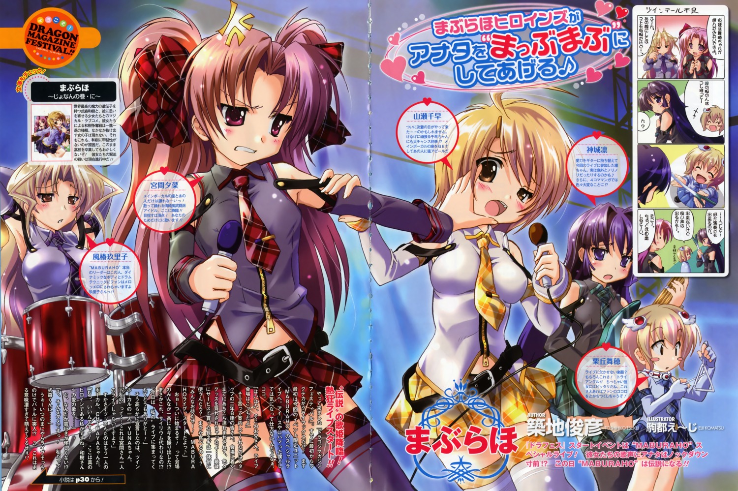 kamishiro_rin, kazetsubaki_kuriko, komatsu_e-ji, kurioka_maiho, maburaho, miyama_yuuna, yamase_kamiyo