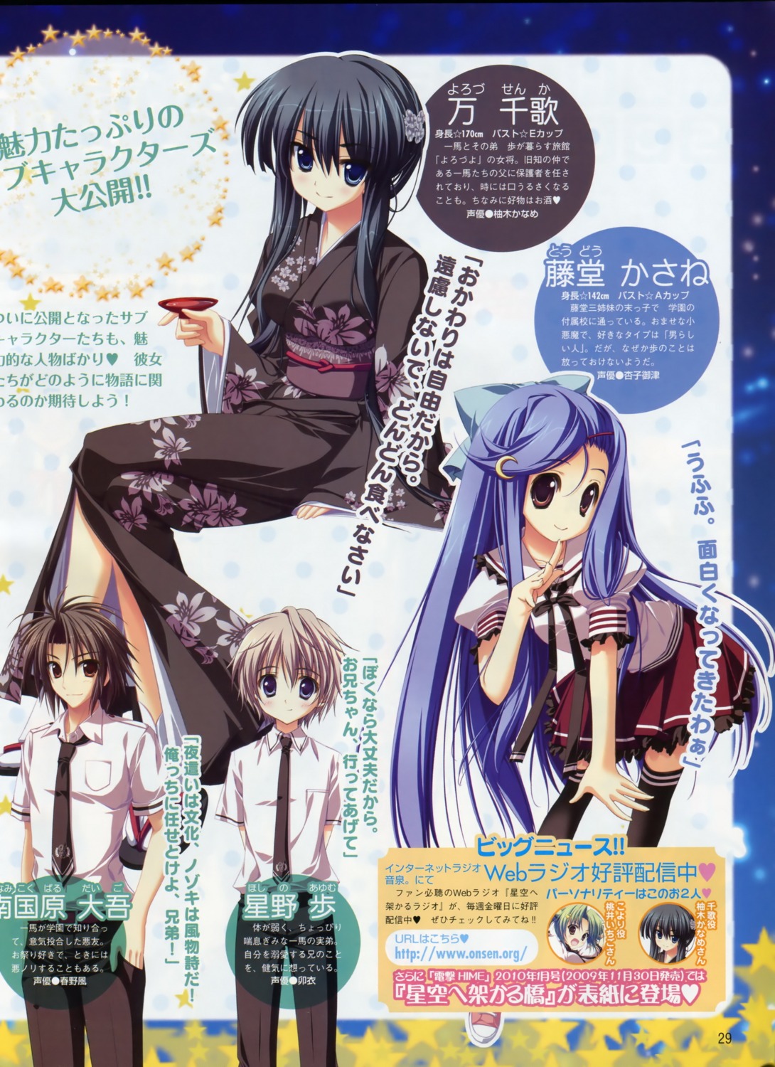 arikawa_satoru, feng, hoshino_ayumu, hoshizora_e_kakaru_hashi, kimono, minamikokubara_daigo, ryohka, toudou_kasane