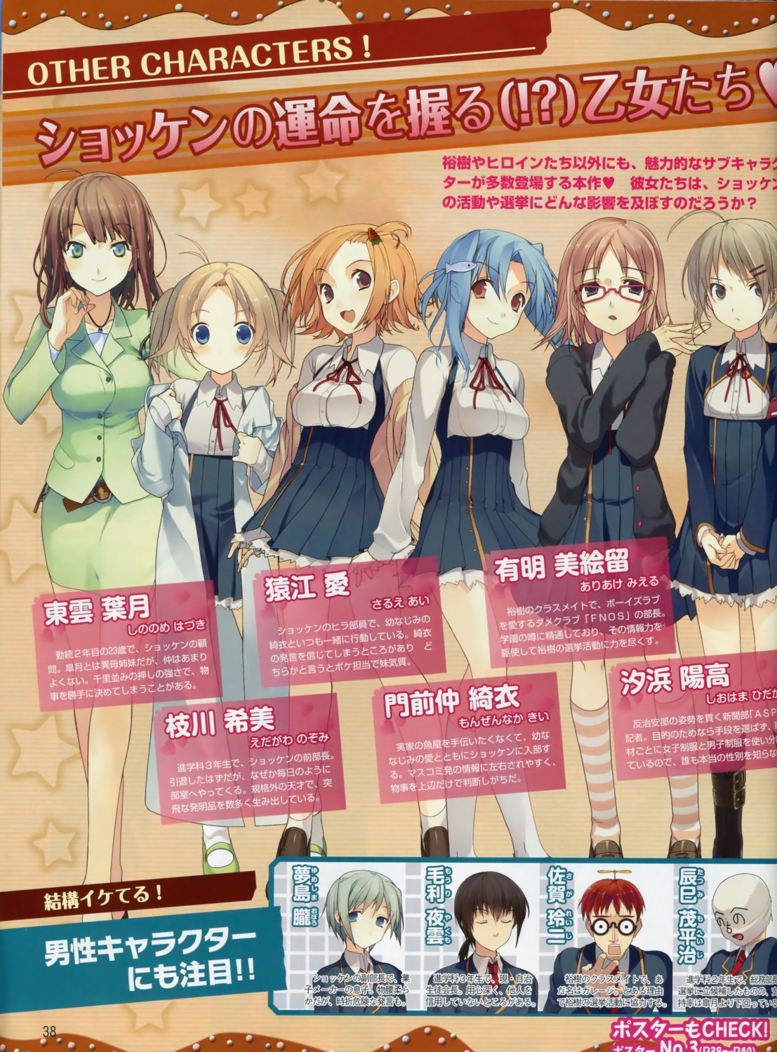 akinashi_yuu, ariake_mieru, business_suit, edagawa_nozomi, koi_to_senkyo_to_chocolate, monzennaka_kii, mouri_yakumo, saga_reiji, sarue_ai, seifuku, shinonome_hazuki, shiohama_hidaka, sprite, tatsumi_moheiji, yumeshima_oboro