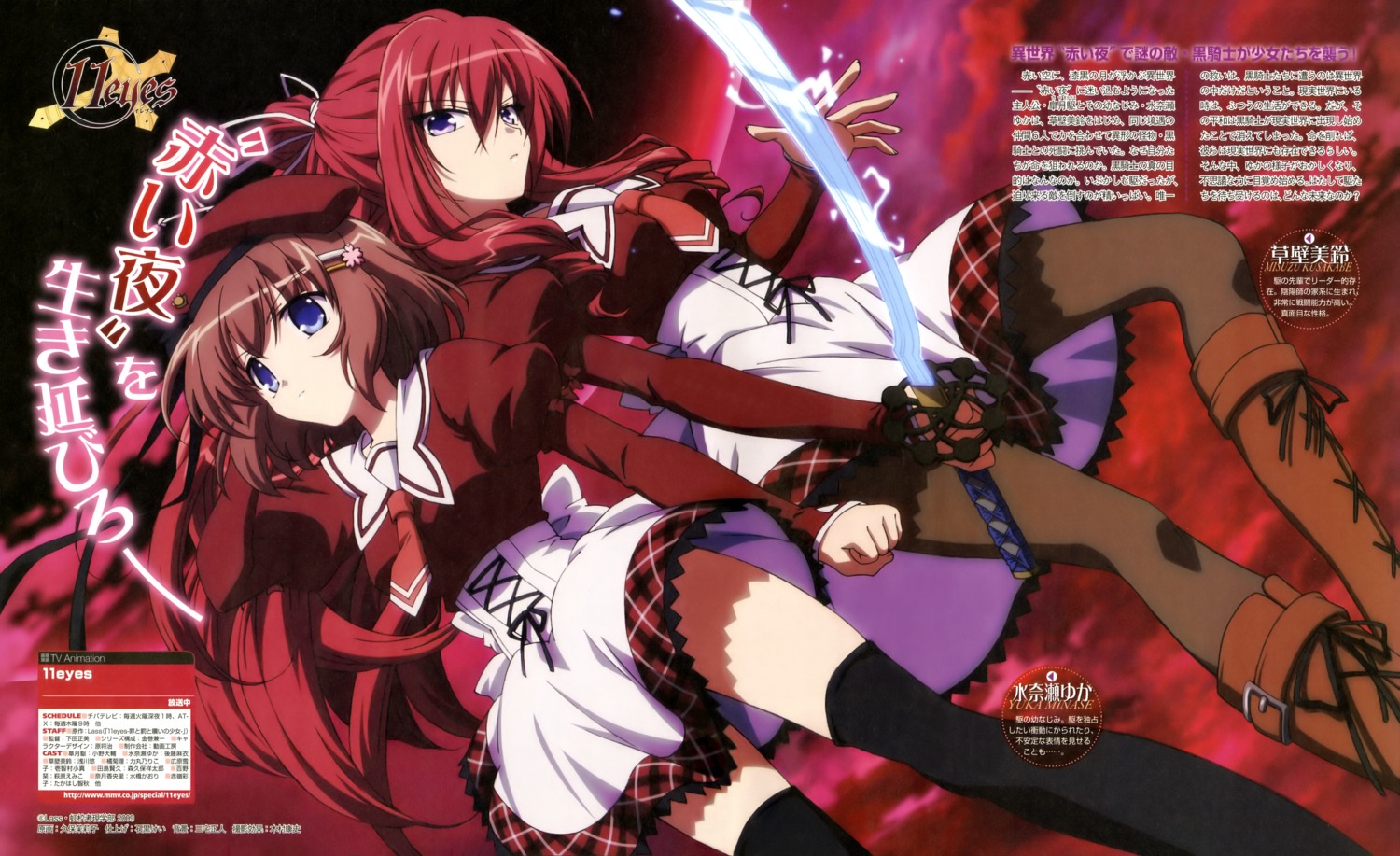 11eyes, kubo_mariko, kusakabe_misuzu, minase_yuka, pantyhose, paper_texture, seifuku, sword