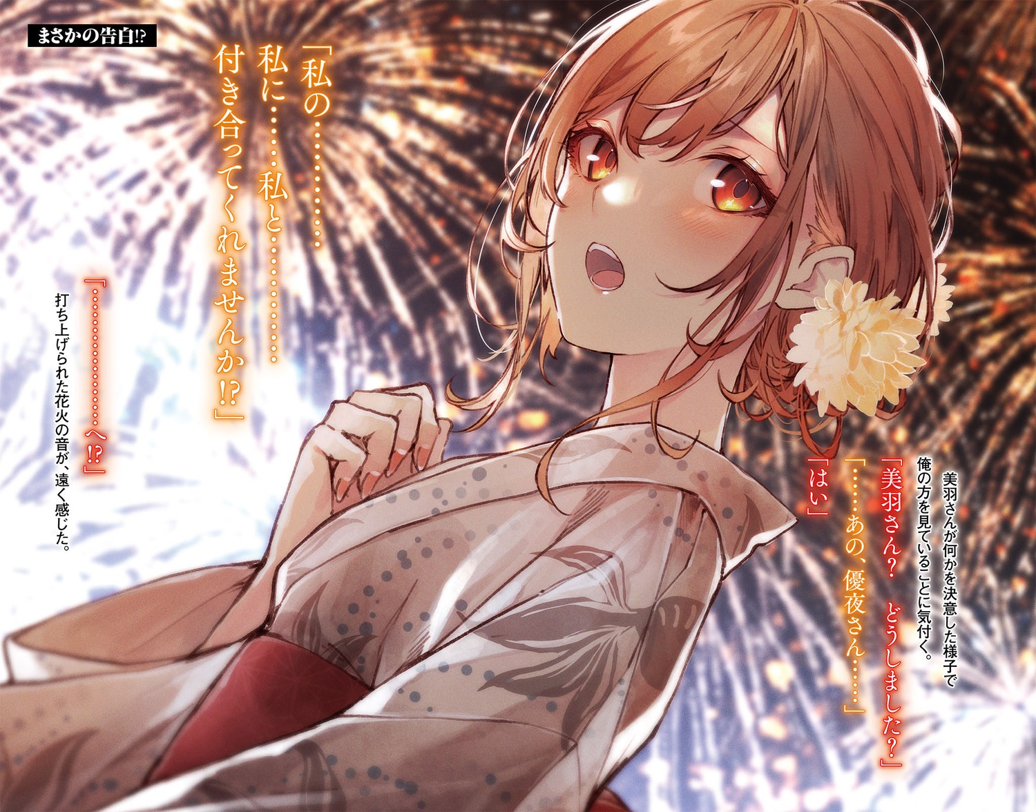 isekai_de_cheat_skill_wo_te_ni_shita_ore_wa_genjitsu_sekai_wo_mo_musou_suru, kuwashima_rein, midou_miu, yukata