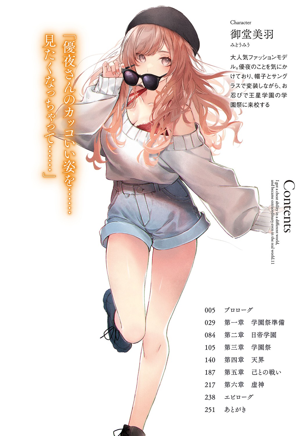 bra, cleavage, index_page, isekai_de_cheat_skill_wo_te_ni_shita_ore_wa_genjitsu_sekai_wo_mo_musou_suru, kuwashima_rein, megane, midou_miu, sweater