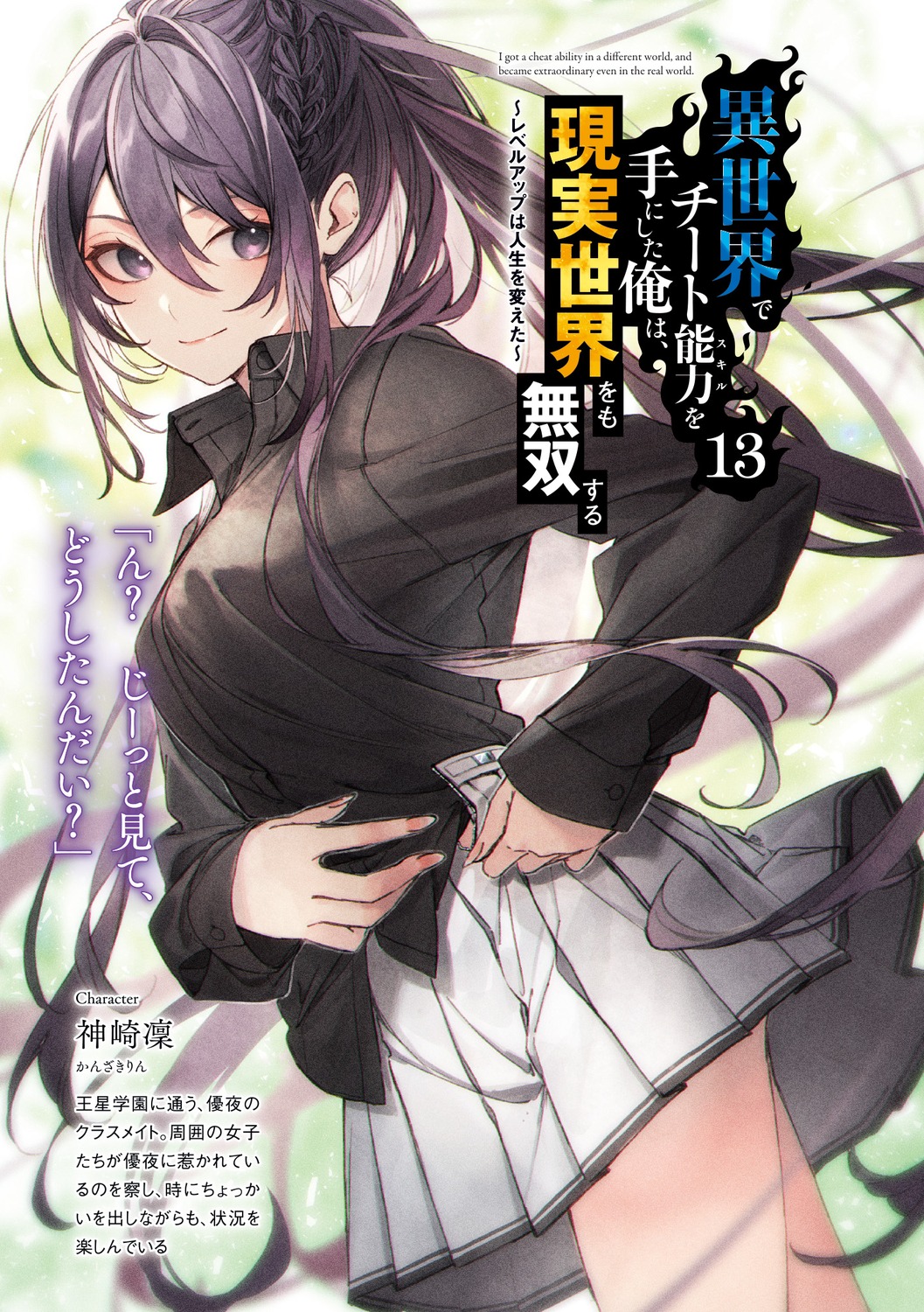 isekai_de_cheat_skill_wo_te_ni_shita_ore_wa_genjitsu_sekai_wo_mo_musou_suru, kanzaki_rin, kuwashima_rein, seifuku, skirt_lift, undressing