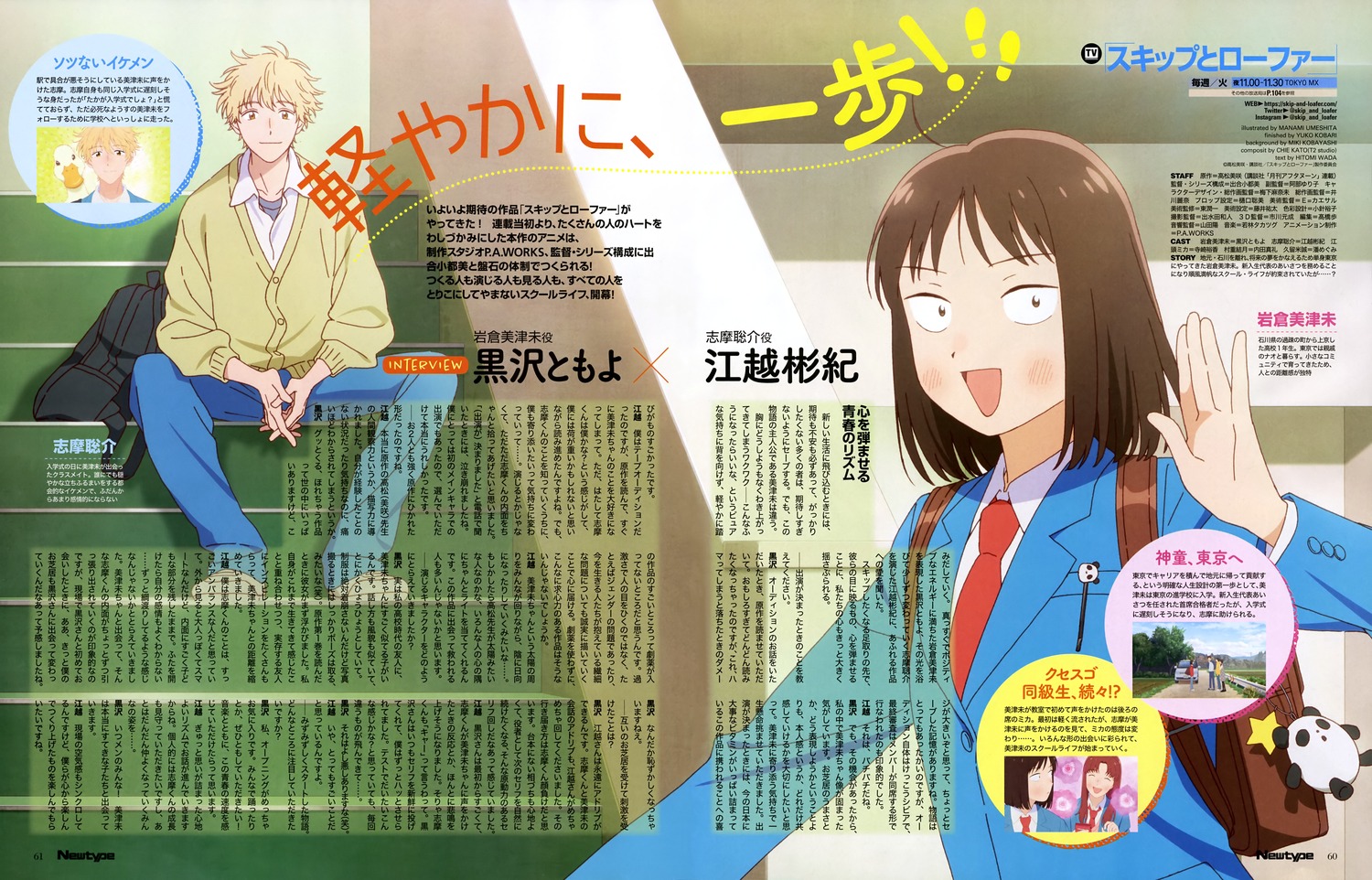 iwakura_mitsumi, seifuku, shima_sousuke, skip_to_loafer, sweater, umeshita_manami