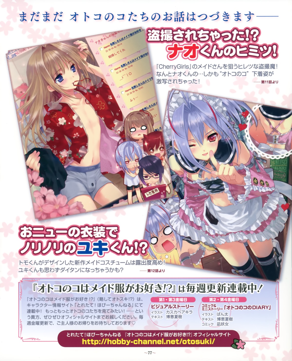 kasukabe_akira, maid, male, nao_(otosuki), open_shirt, otokonoko_wa_meidofuku_ga_osuki!?, pantsu, rio_(otosuki)