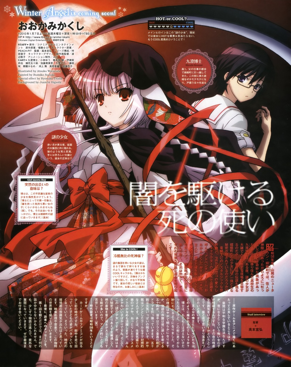 kuzumi_hiroshi, ookami_kakushi, watanabe_atsuko