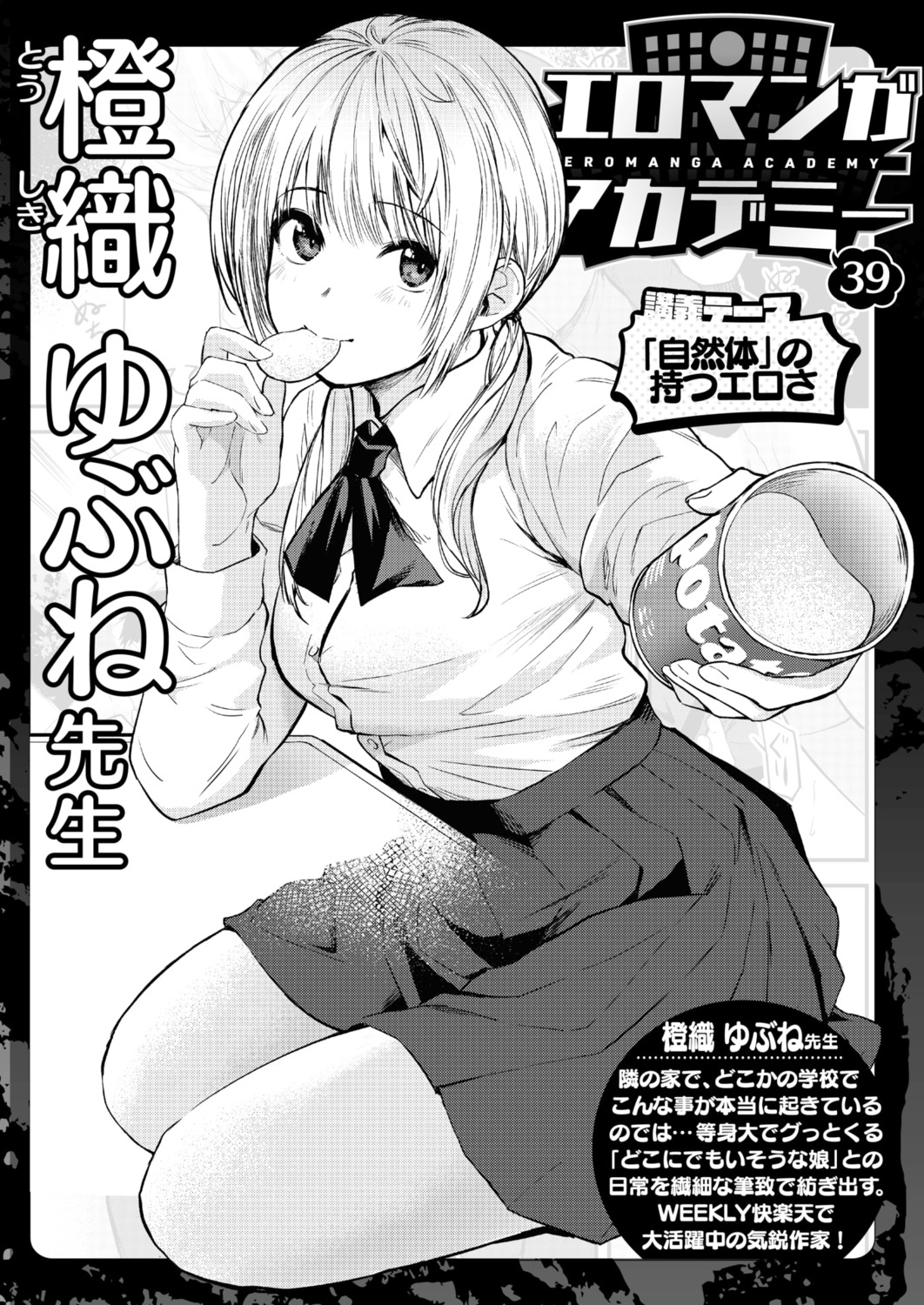 monochrome, tagme, weekly_kairakuten