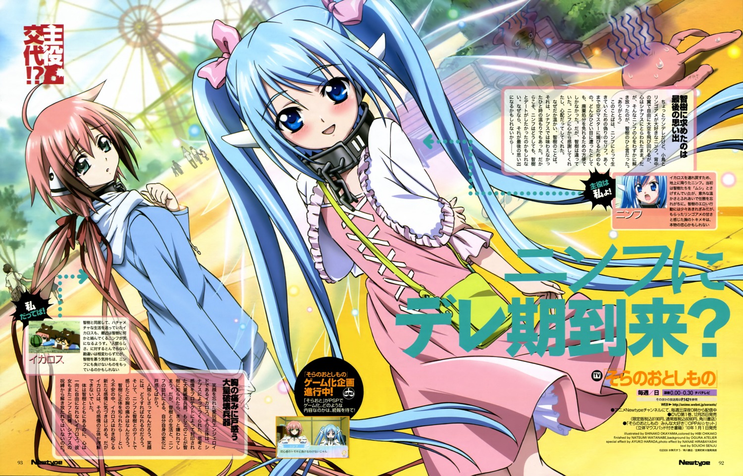 ikaros, nymph, okayama_shinako, sora_no_otoshimono