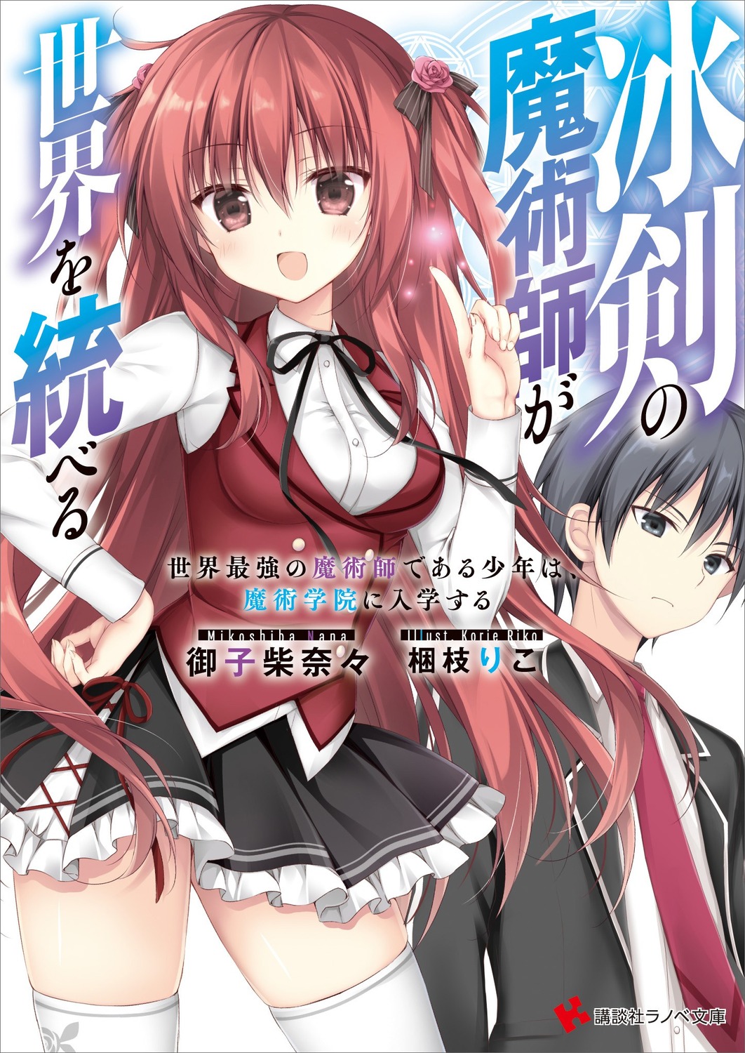 amelia_rose, hyouken_no_majutsushi_ga_sekai_wo_suberu, korie_riko, ray_white, seifuku, thighhighs