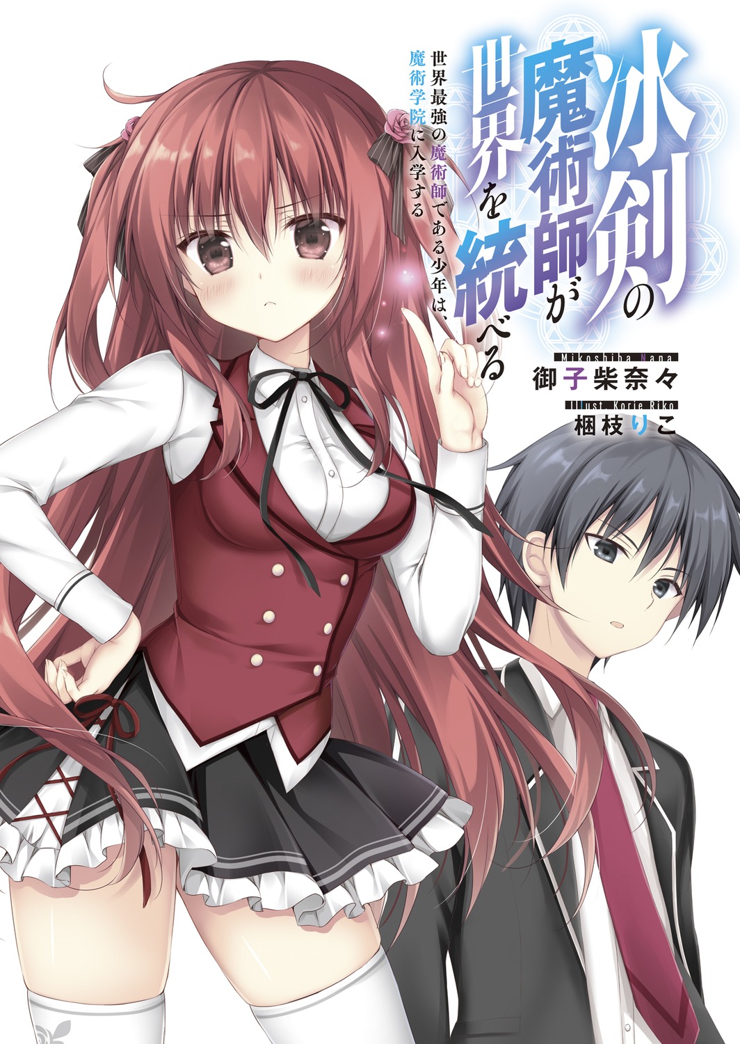 amelia_rose, hyouken_no_majutsushi_ga_sekai_wo_suberu, korie_riko, ray_white, seifuku, thighhighs
