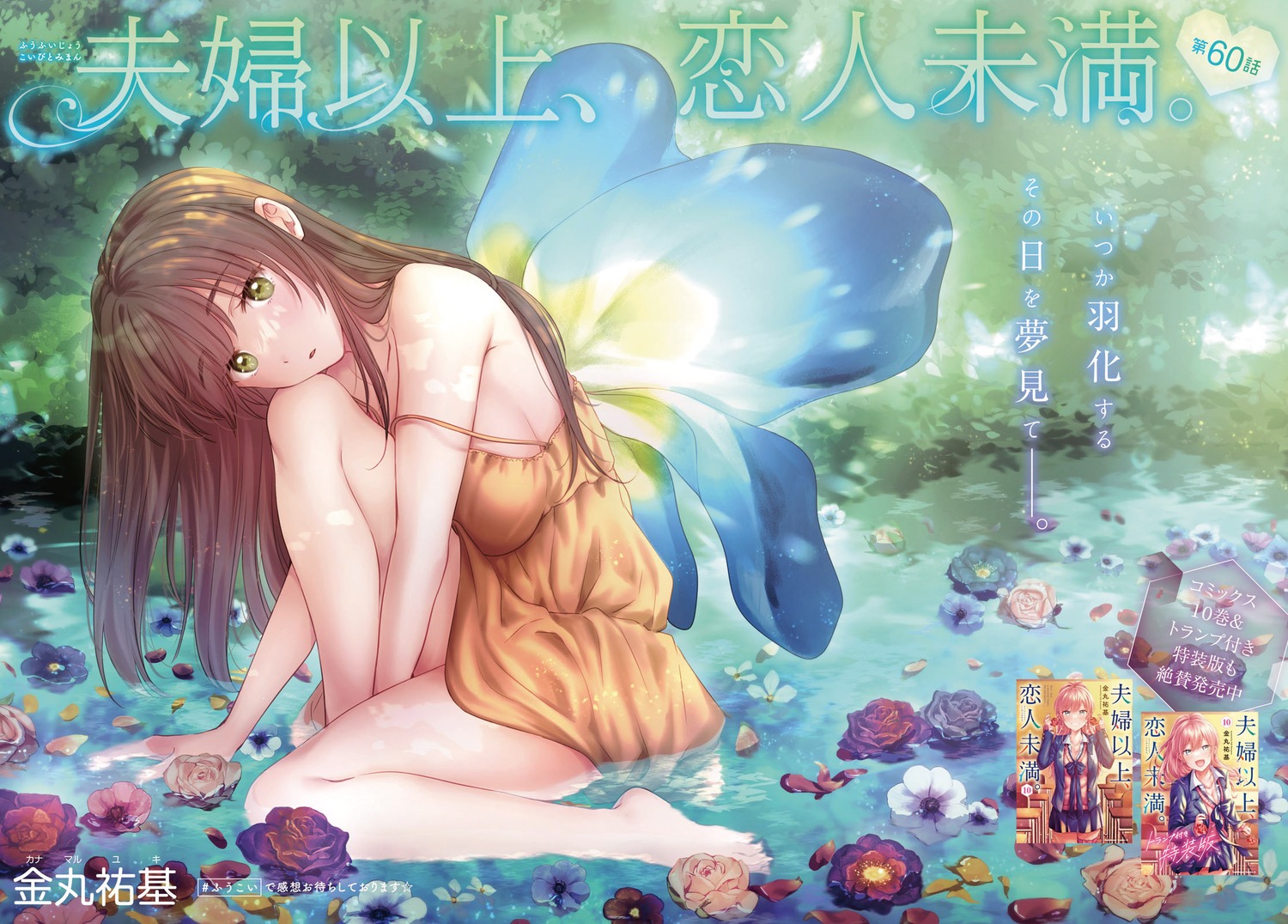 dress, fuufu_ijou_koibito_miman, kanamaru_yuki, no_bra, sakurazaka_shiori, summer_dress, wet, wings