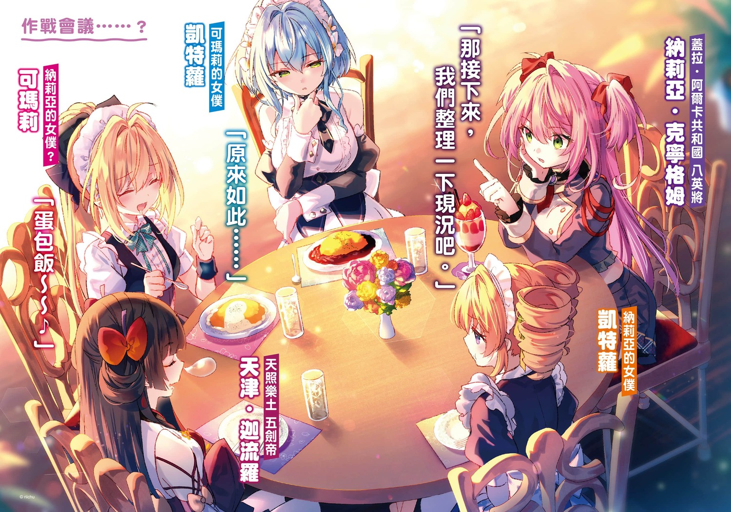 amatsu_karla, gertrude_rainsworth, hikikomari_kyuuketsuki_no_monmon, maid, nelia_cunningham, riichu, terakomari_gandesblood, villhaze