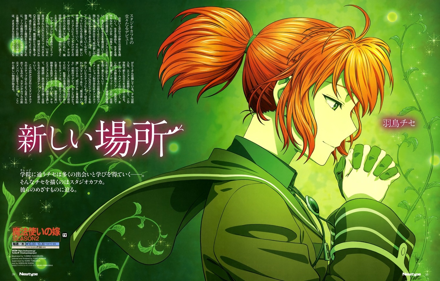 hatori_chise, mahoutsukai_no_yome, nakamura_yumiko