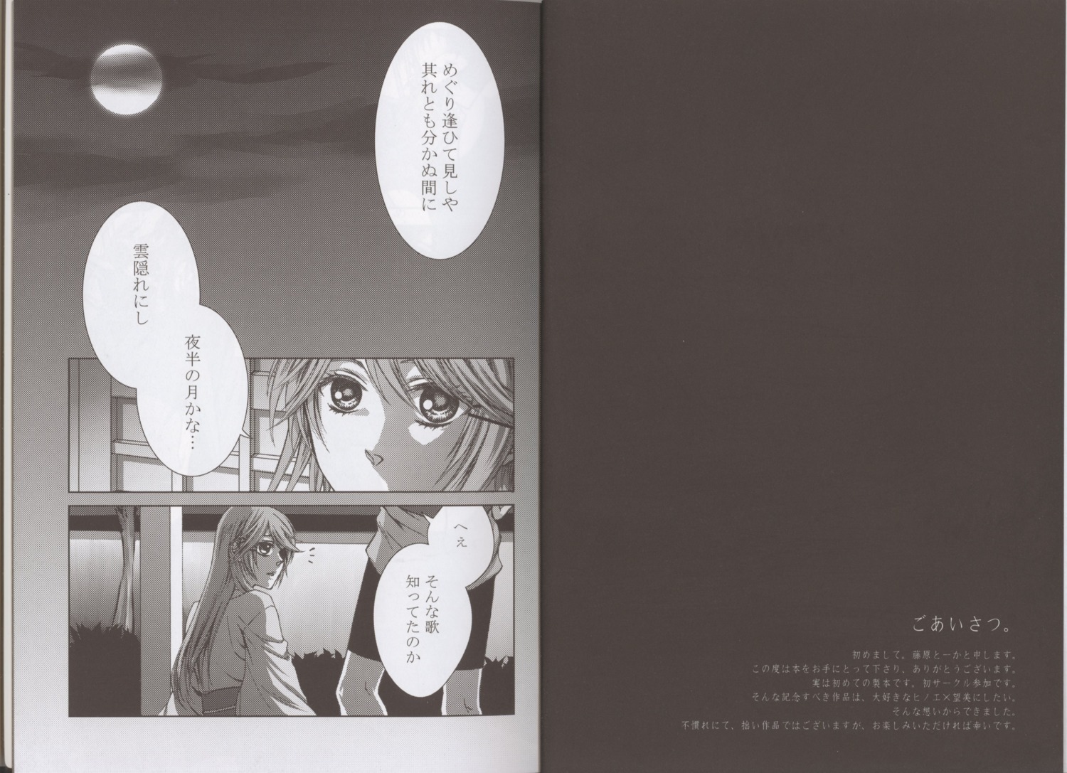 fujiwara_(artist), harukanaru_toki_no_naka_de, harukanaru_toki_no_naka_de_3, kasuga_nozomi, monochrome, yukata