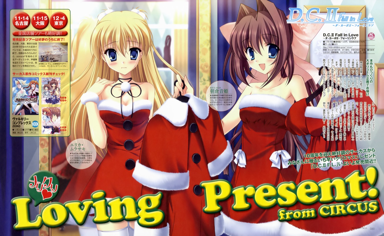 asakura_otome, christmas, circus, da_capo, da_capo_(series), da_capo_ii, erika_murasaki, kayura_yuka