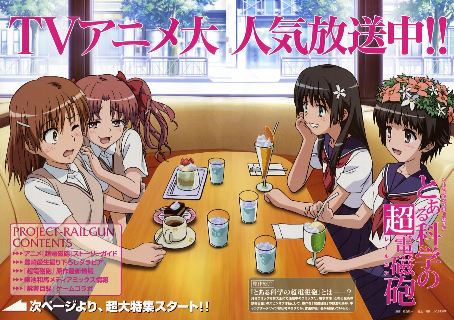 ishikura_keiichi, misaka_mikoto, saten_ruiko, seifuku, shirai_kuroko, toaru_kagaku_no_railgun, toaru_majutsu_no_index, uiharu_kazari