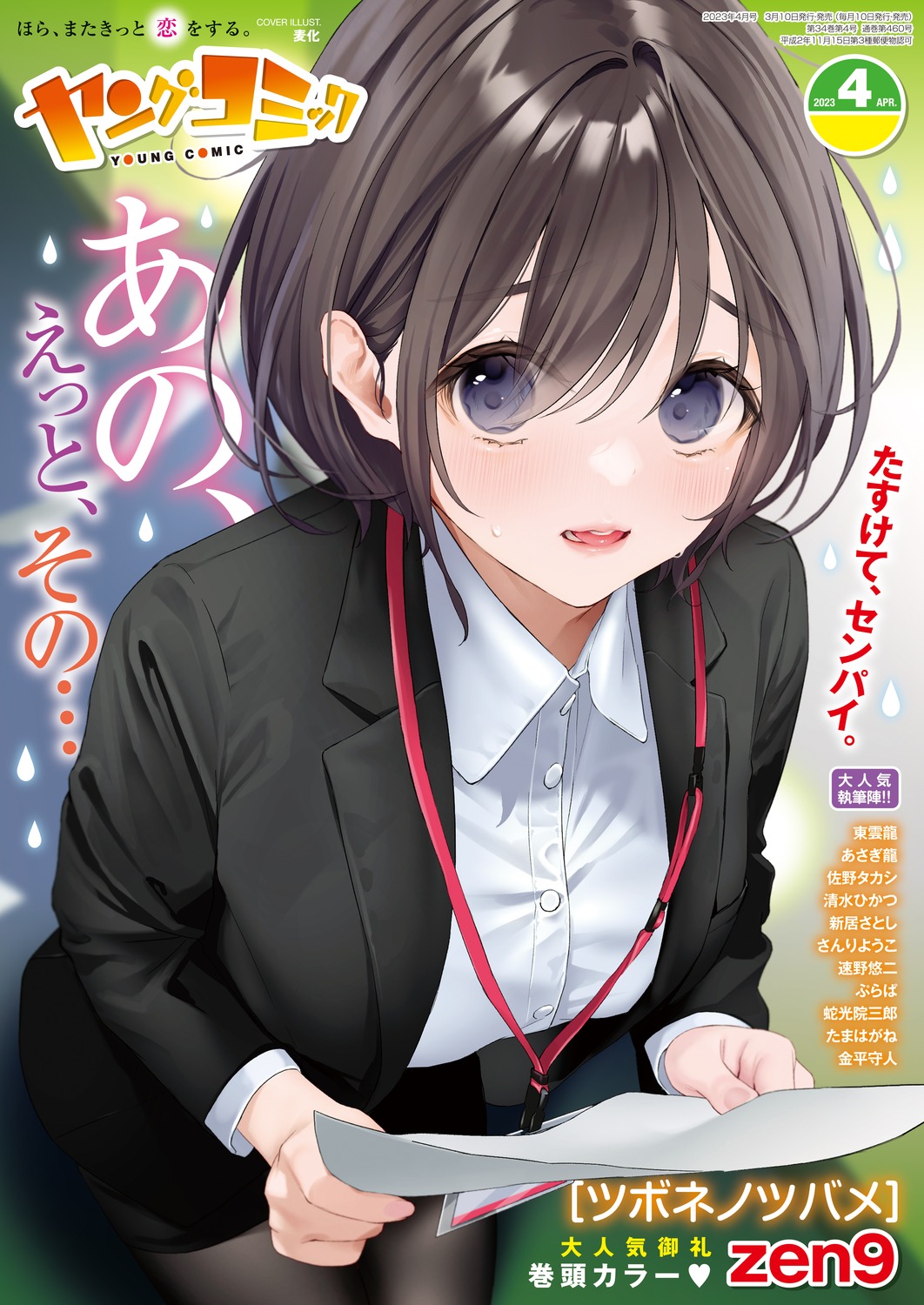 business_suit, mugika, pantyhose, young_comic