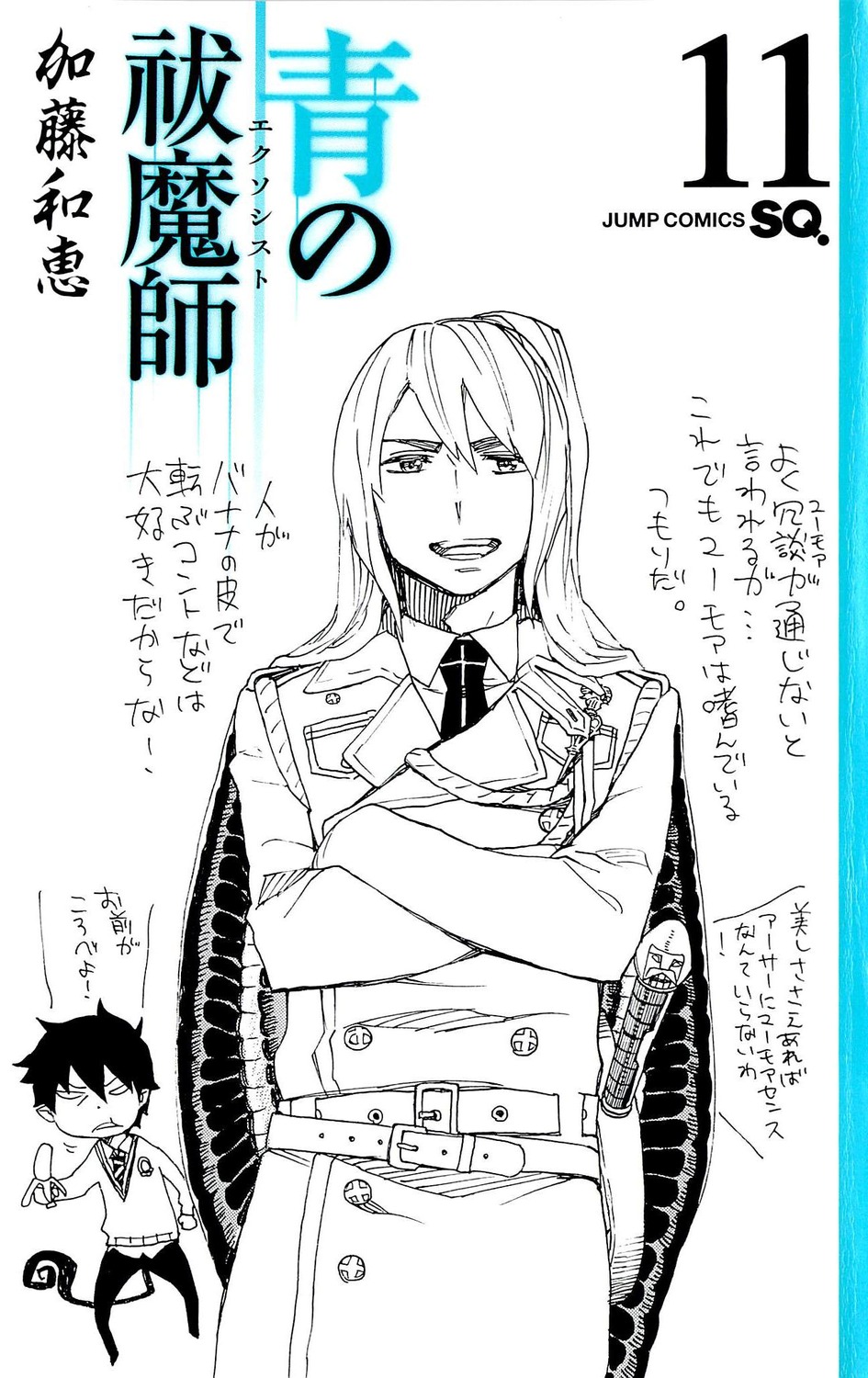 angel_arthur_augusto, ao_no_exorcist, katou_kazue, male, monochrome, okumura_rin, pointy_ears, seifuku