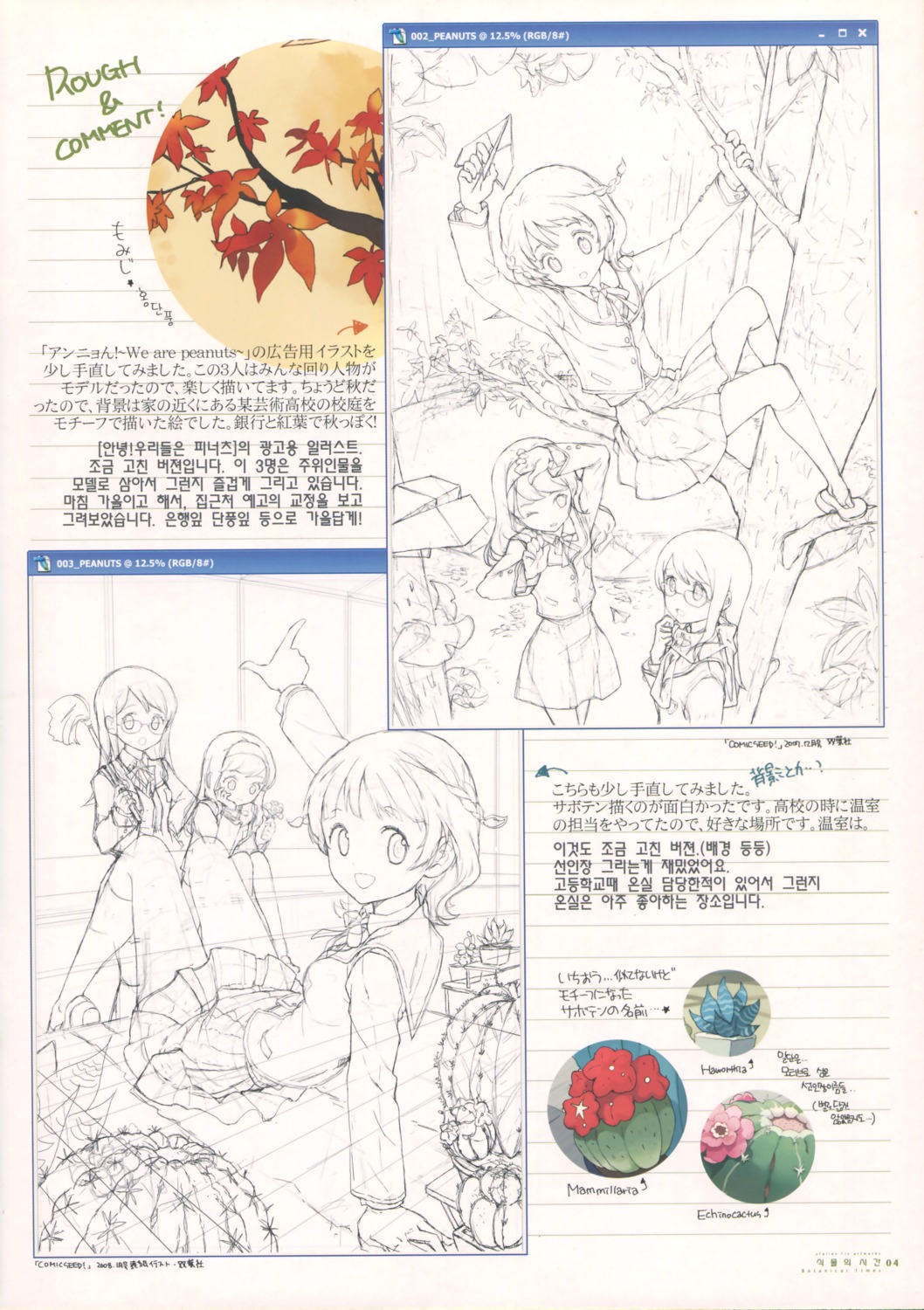 annyeong_we_are_peanuts, atelier_tiv_artworks, megane, pantyhose, seifuku, shin_ji-won, sketch, son_min-ji